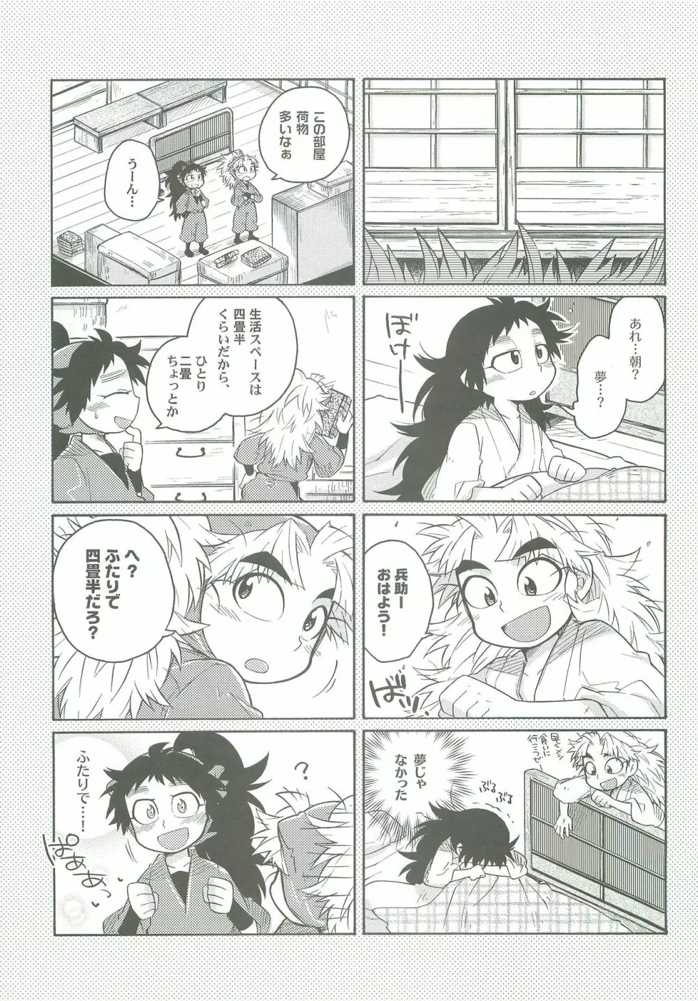 しのびあい - page26