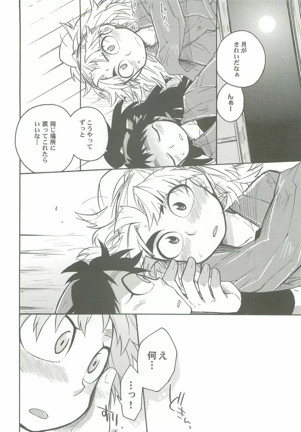 しのびあい - page33