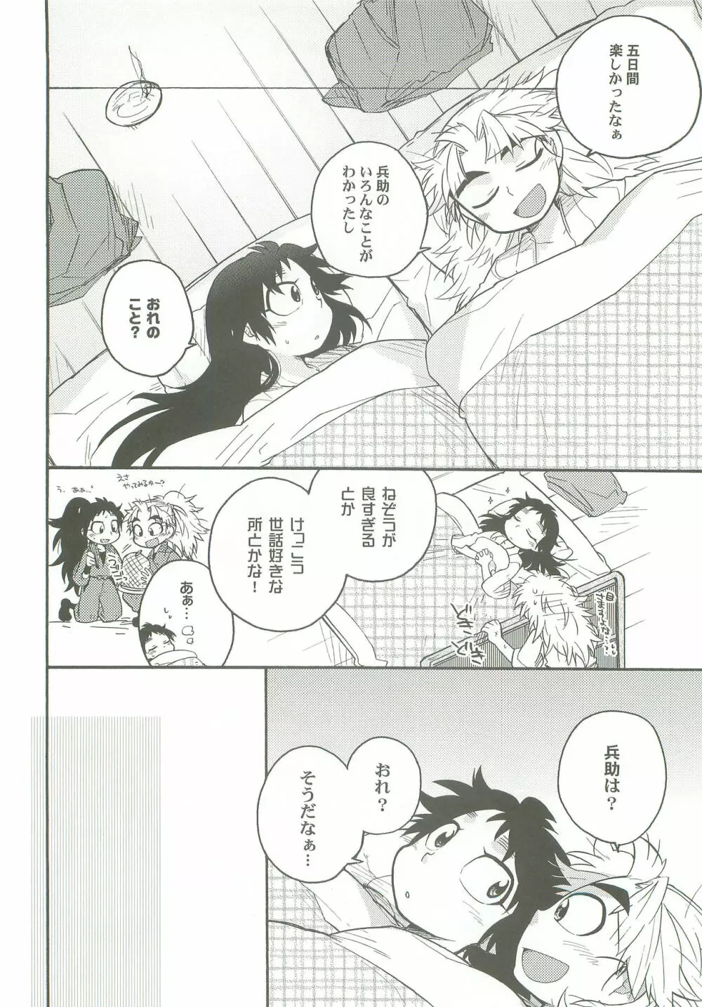 しのびあい - page37