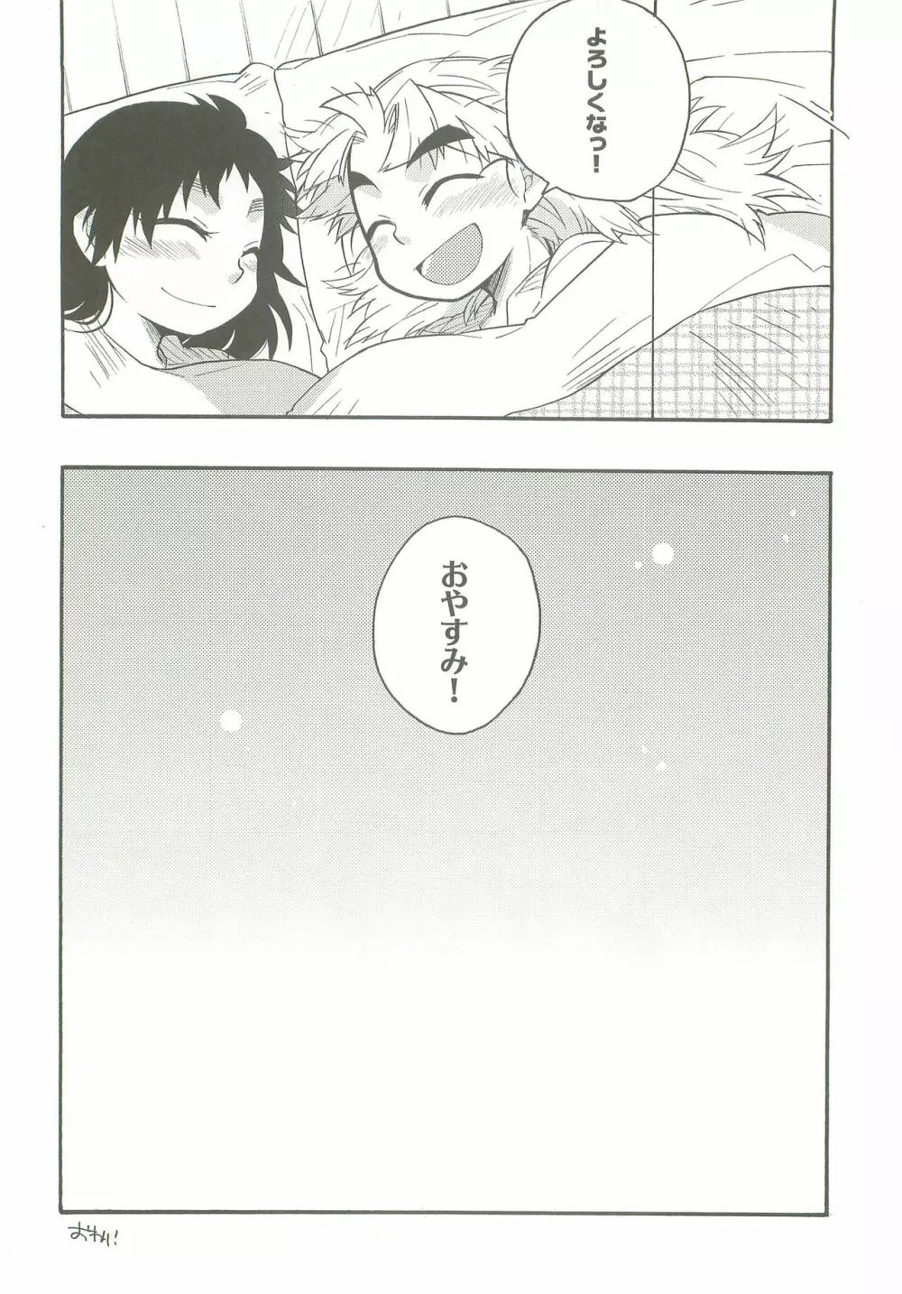 しのびあい - page39