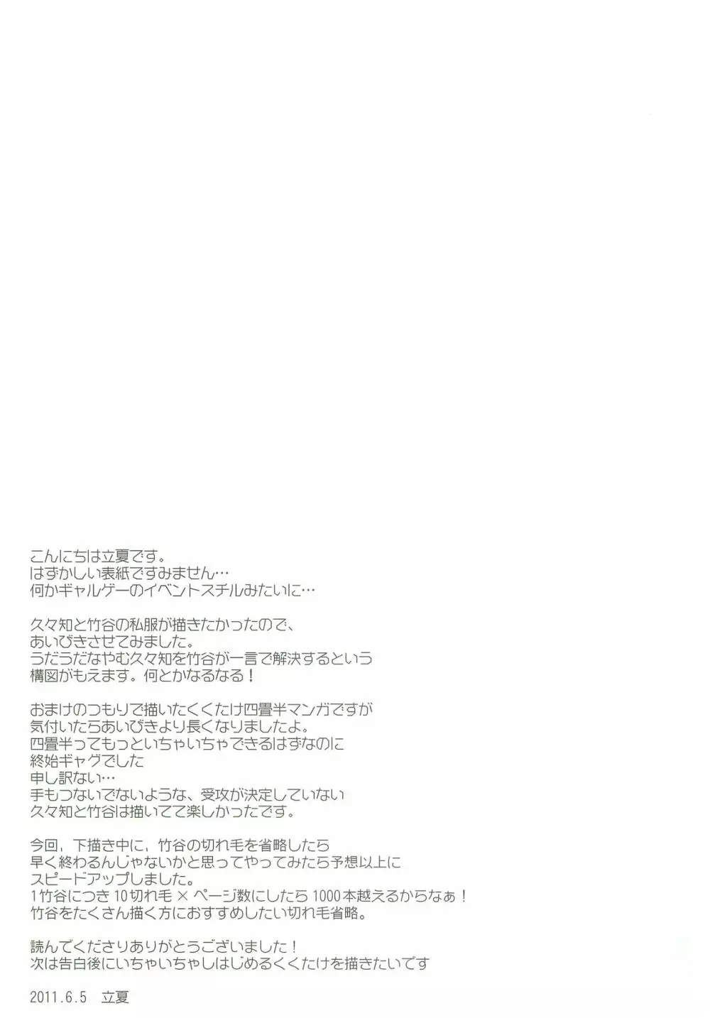 しのびあい - page40