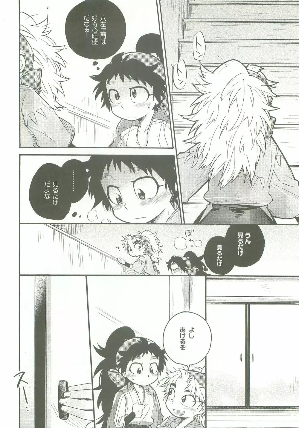しのびあい - page5