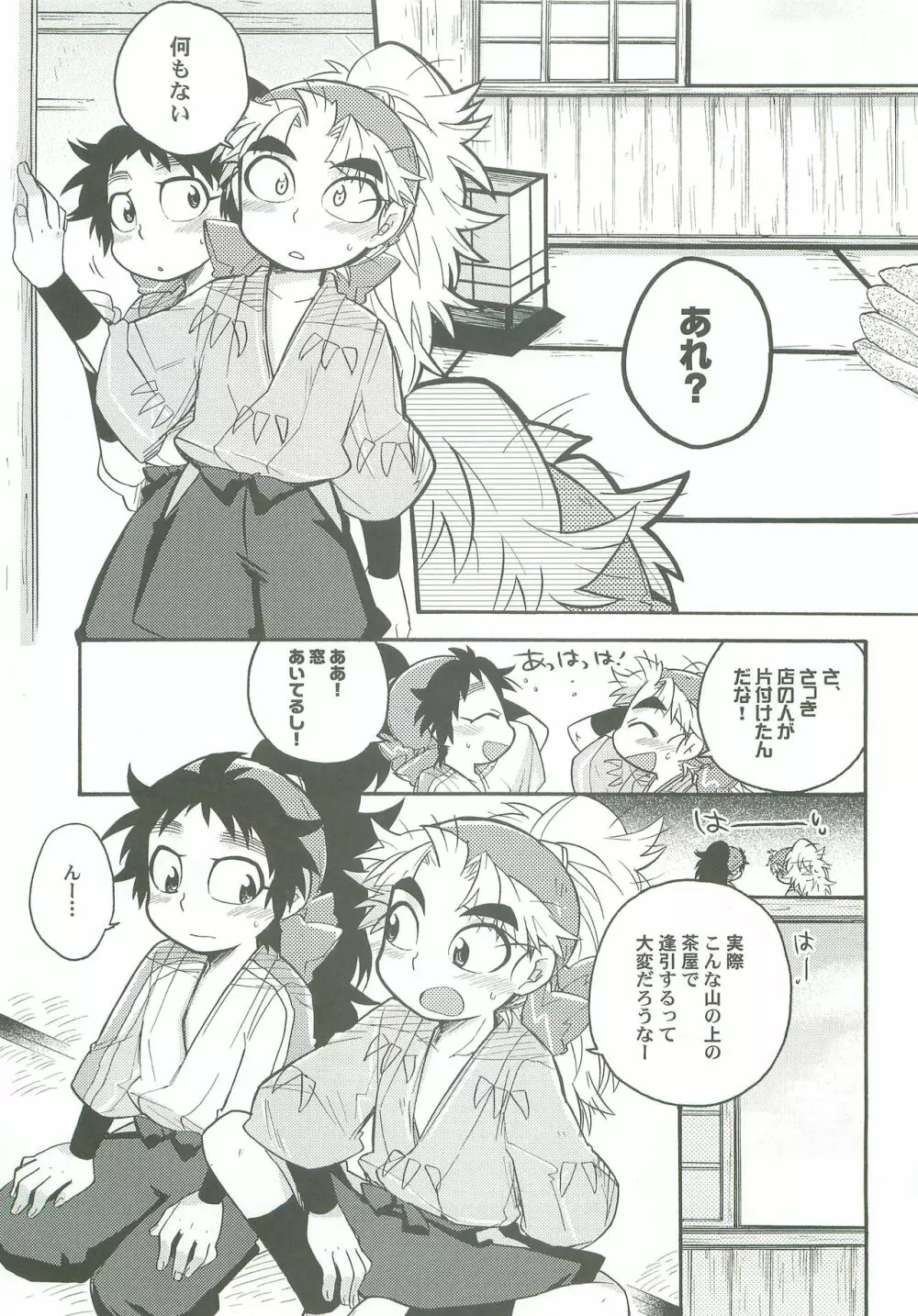 しのびあい - page6