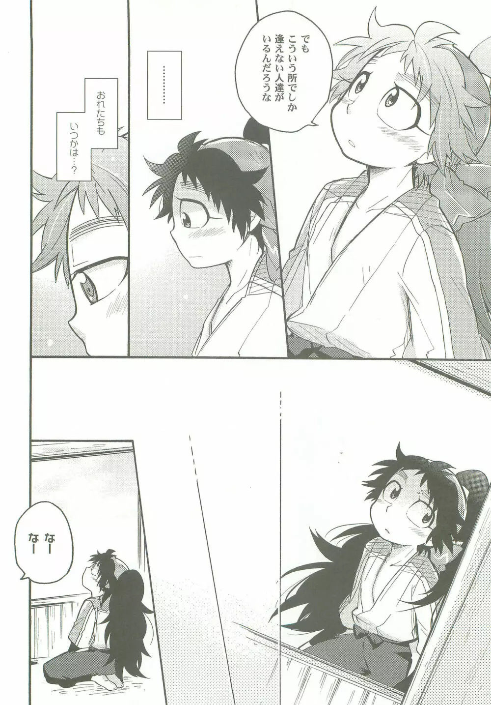 しのびあい - page7
