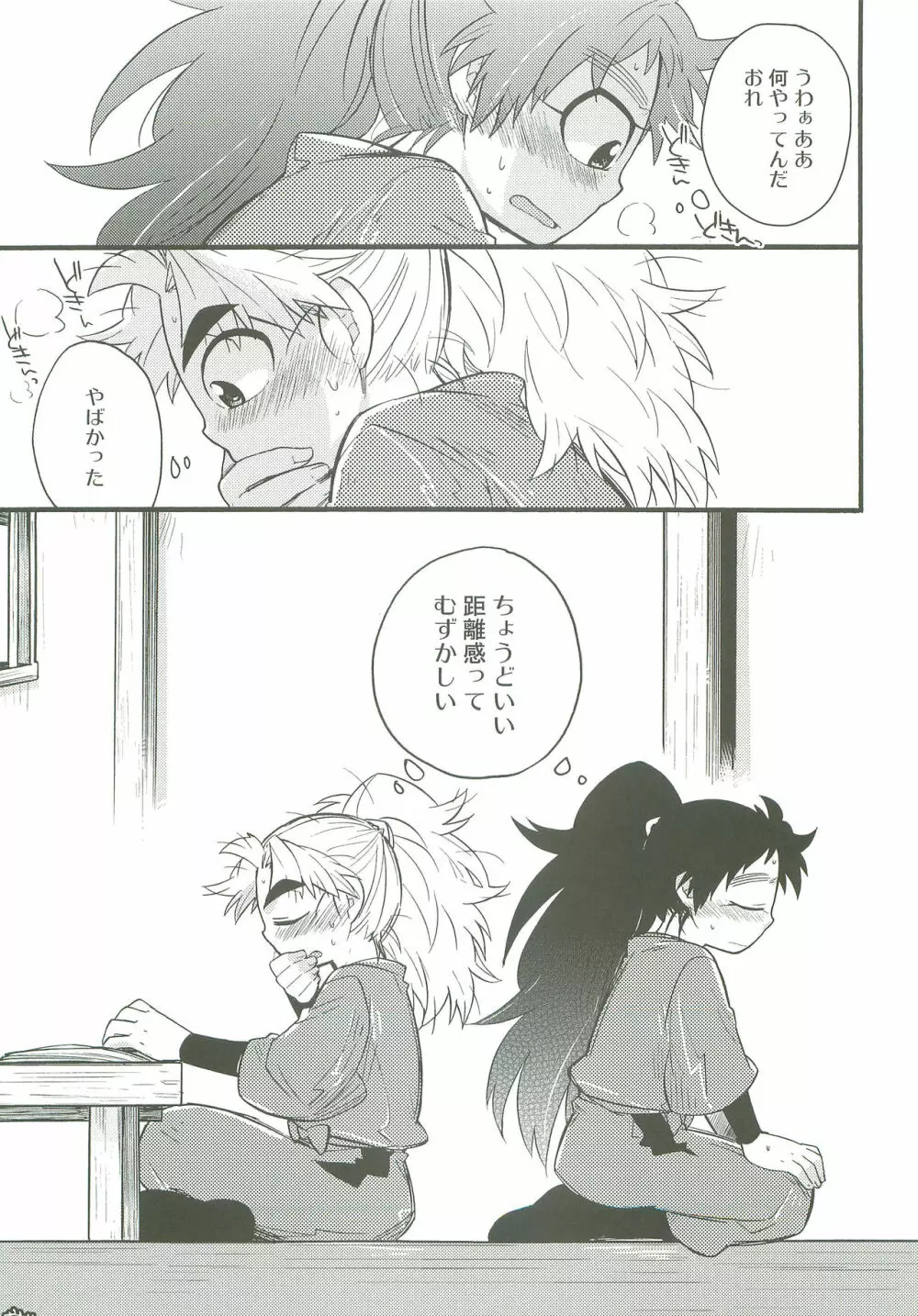 はつこいのつづき - page20