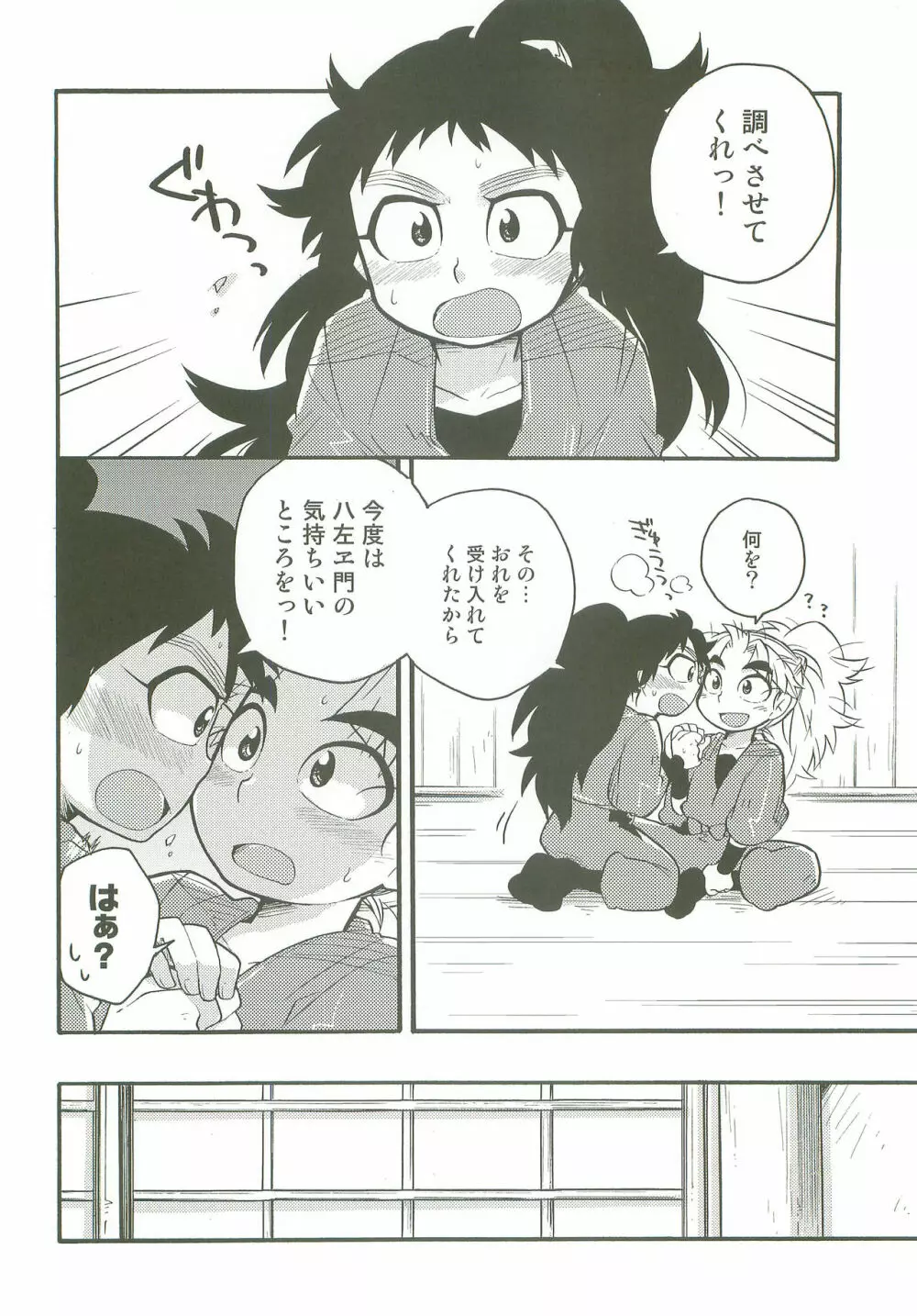 はつこいのつづき - page37