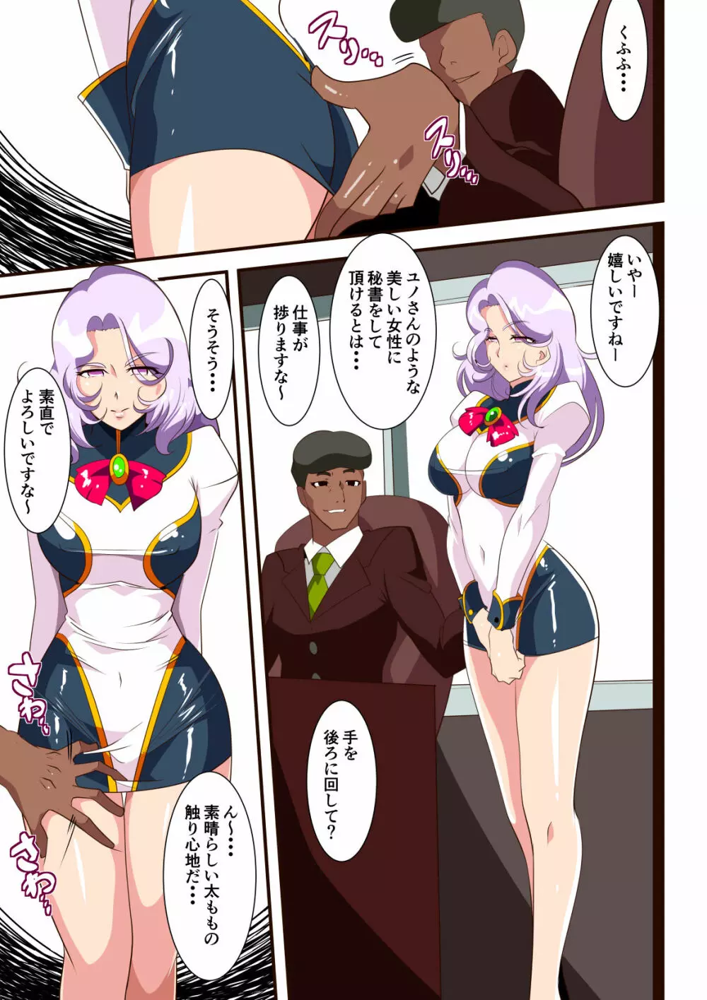 Heroine Harassment グレイトマダム 夕張ユノ2 - page3