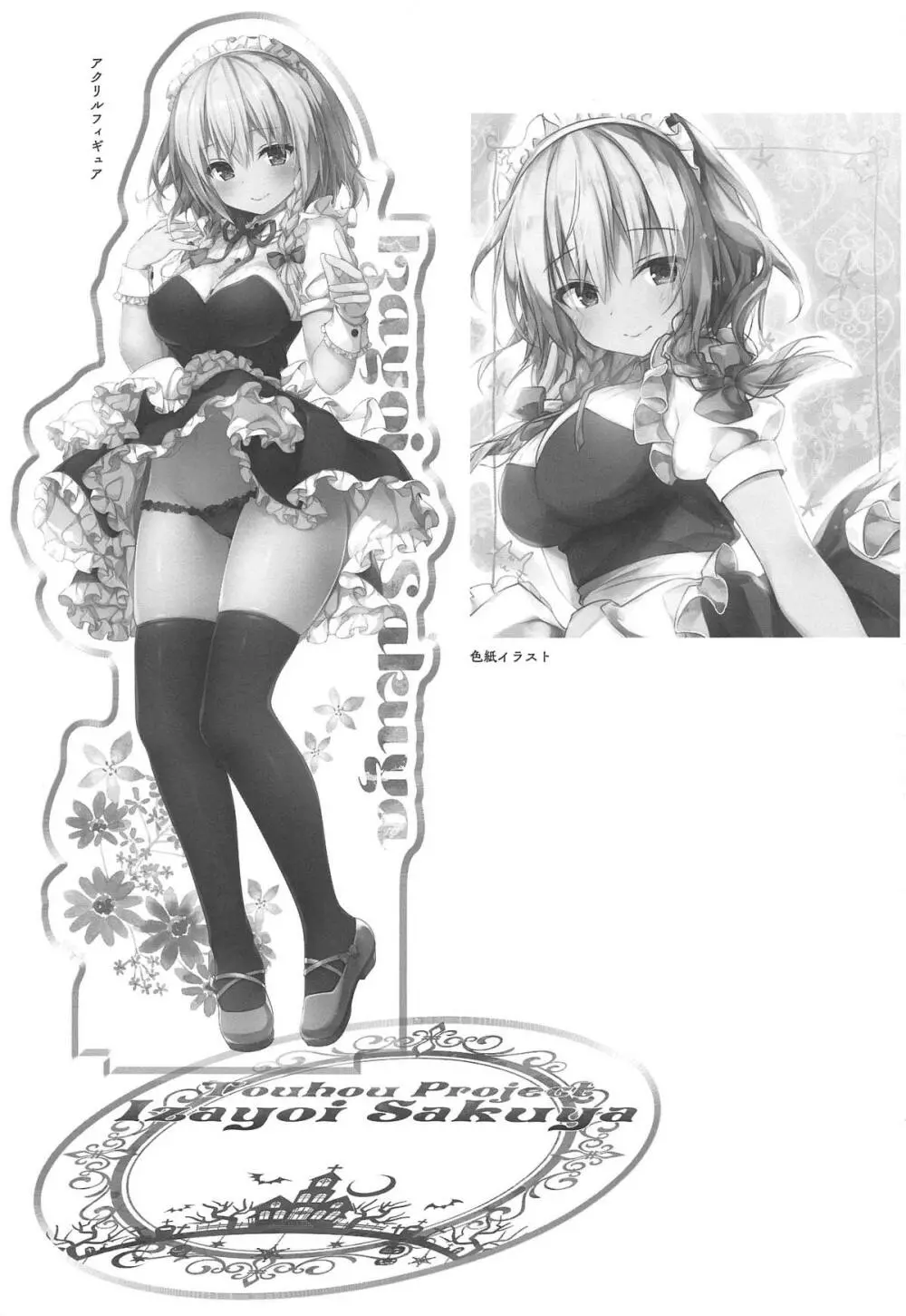 隣の咲夜さん2 咲夜のぬぷぬぷオイルマッサージ - page20
