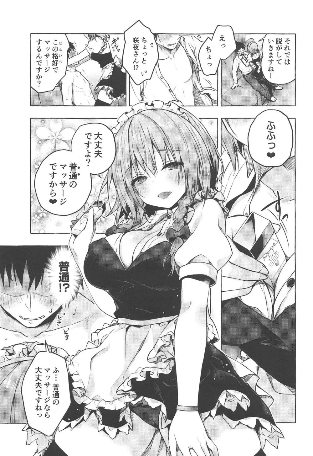 隣の咲夜さん2 咲夜のぬぷぬぷオイルマッサージ - page6