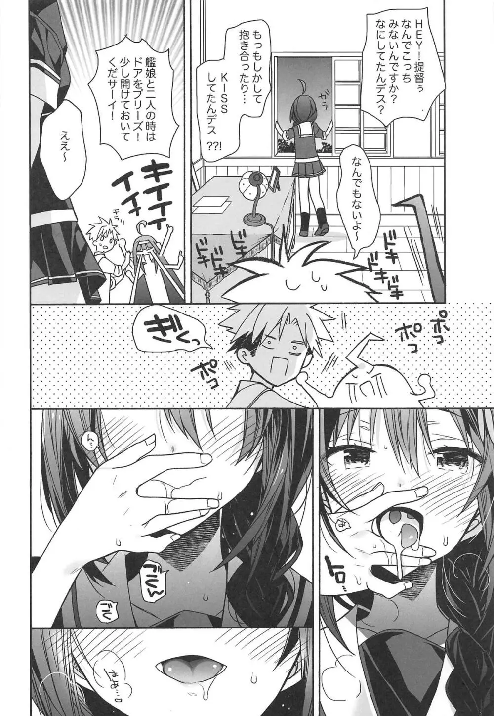 カワイイコイビト - page11
