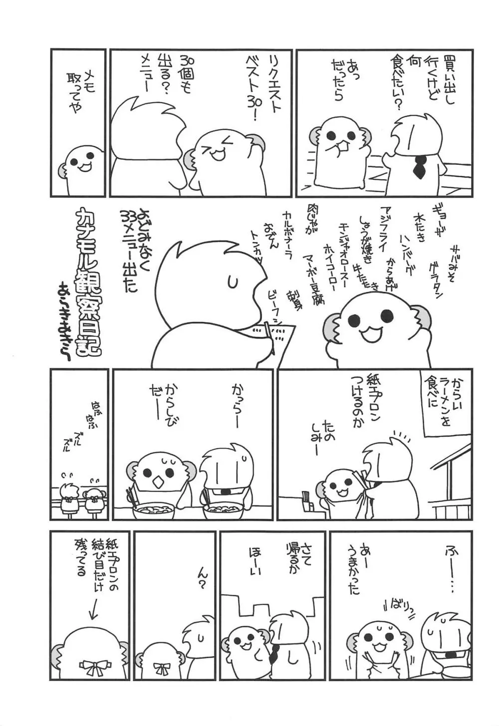 カワイイコイビト - page20