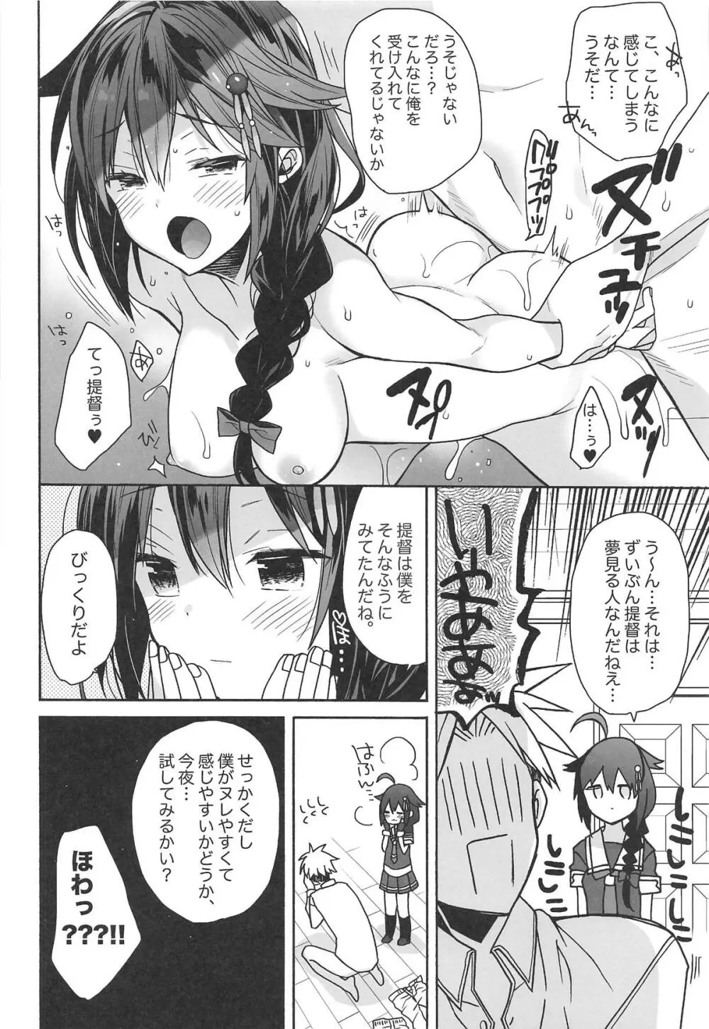 カワイイコイビト - page5