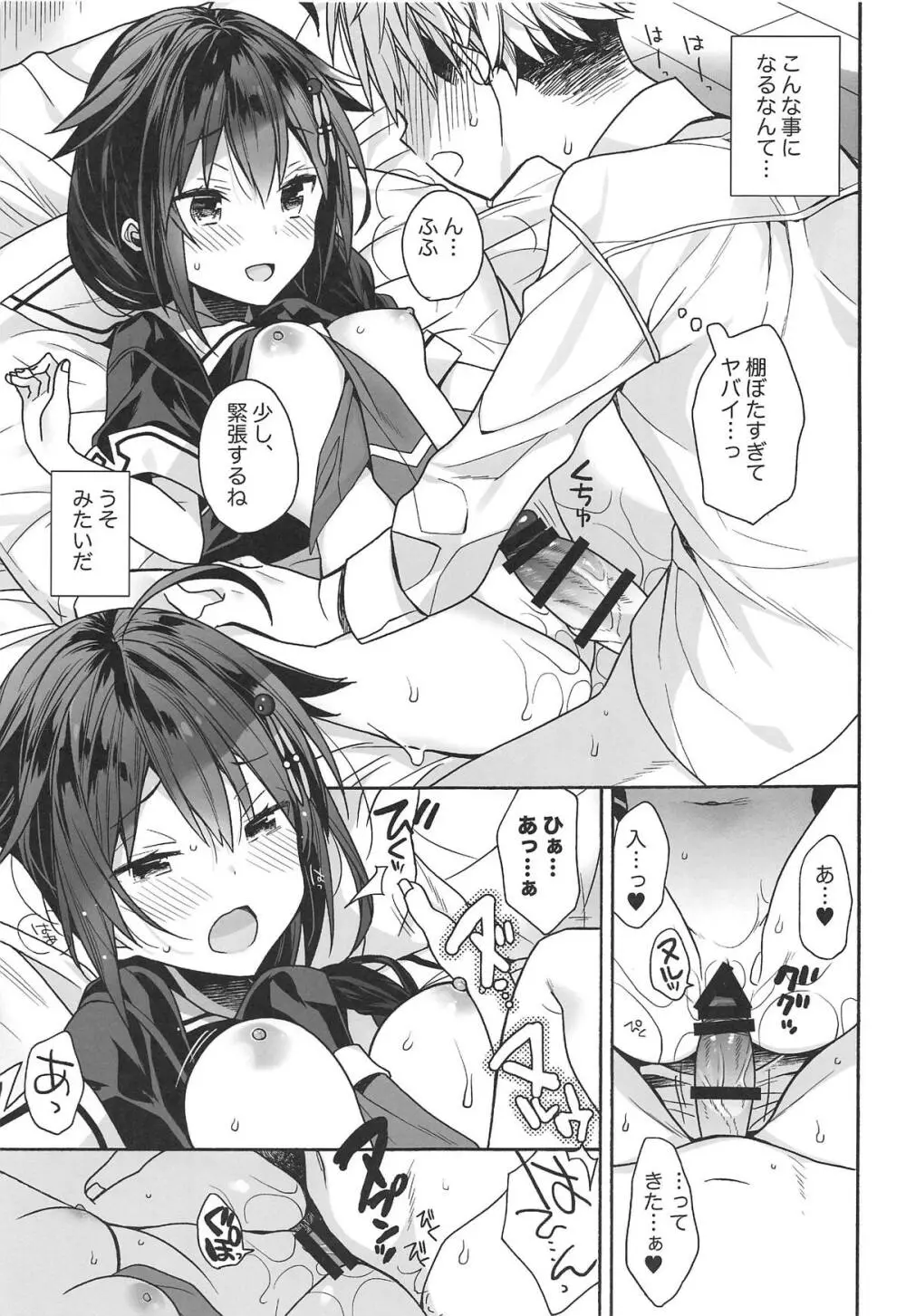カワイイコイビト - page6