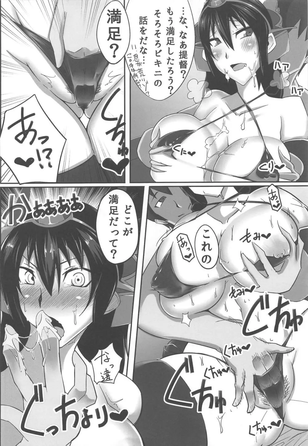 長門さんとビキニの関係 - page11
