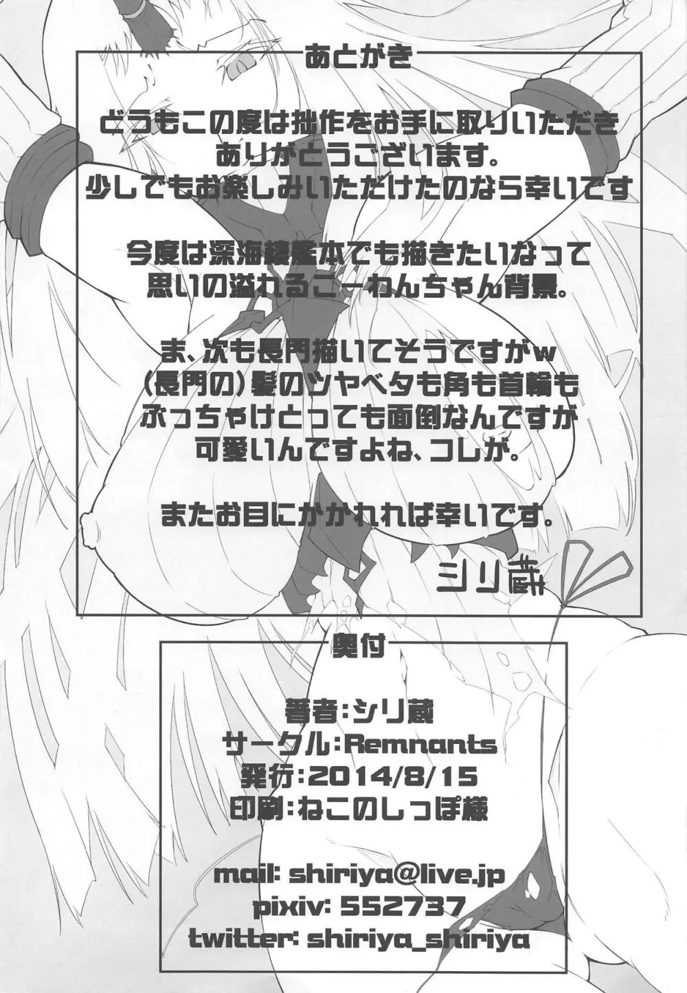 長門さんとビキニの関係 - page21