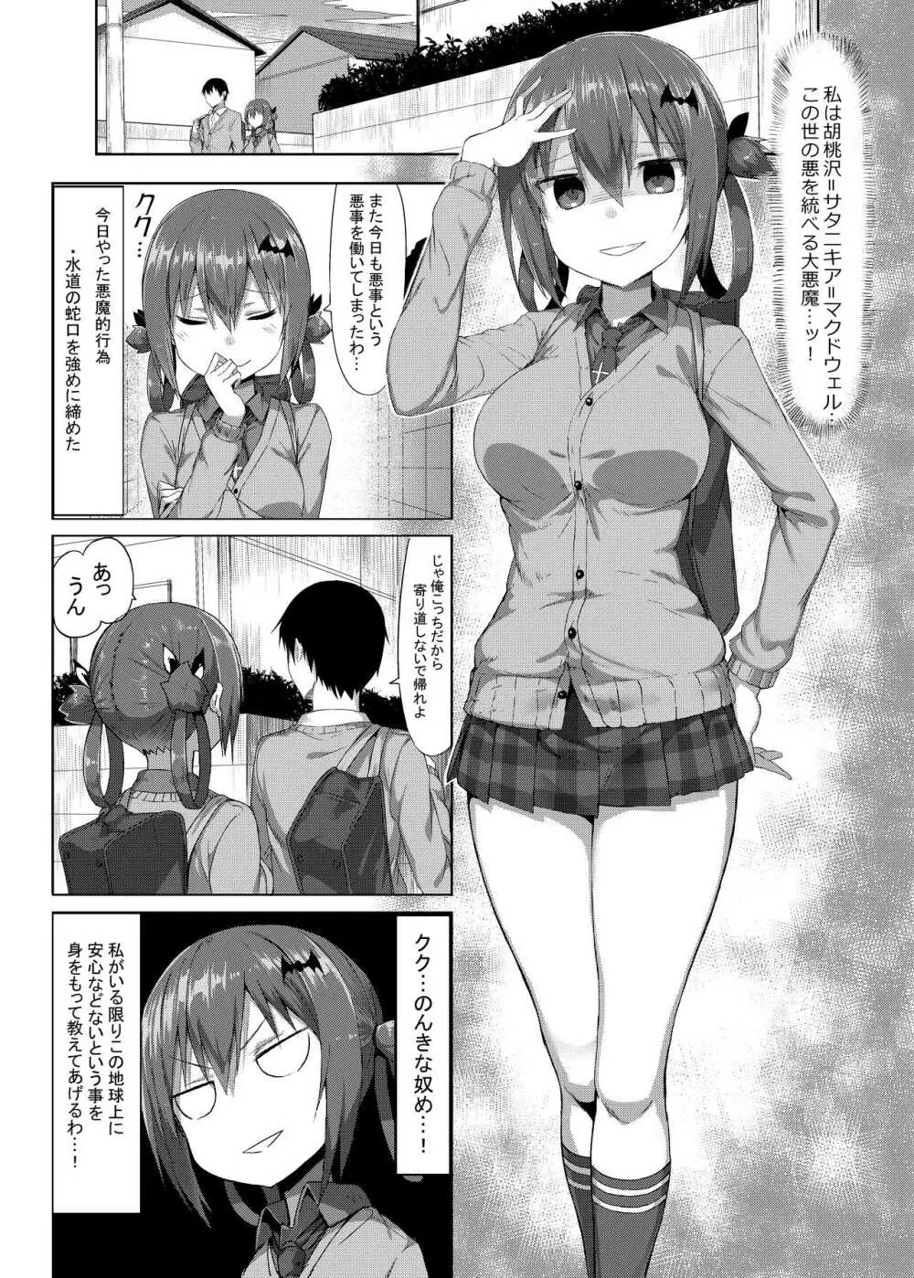 恋する大悪魔 - page2