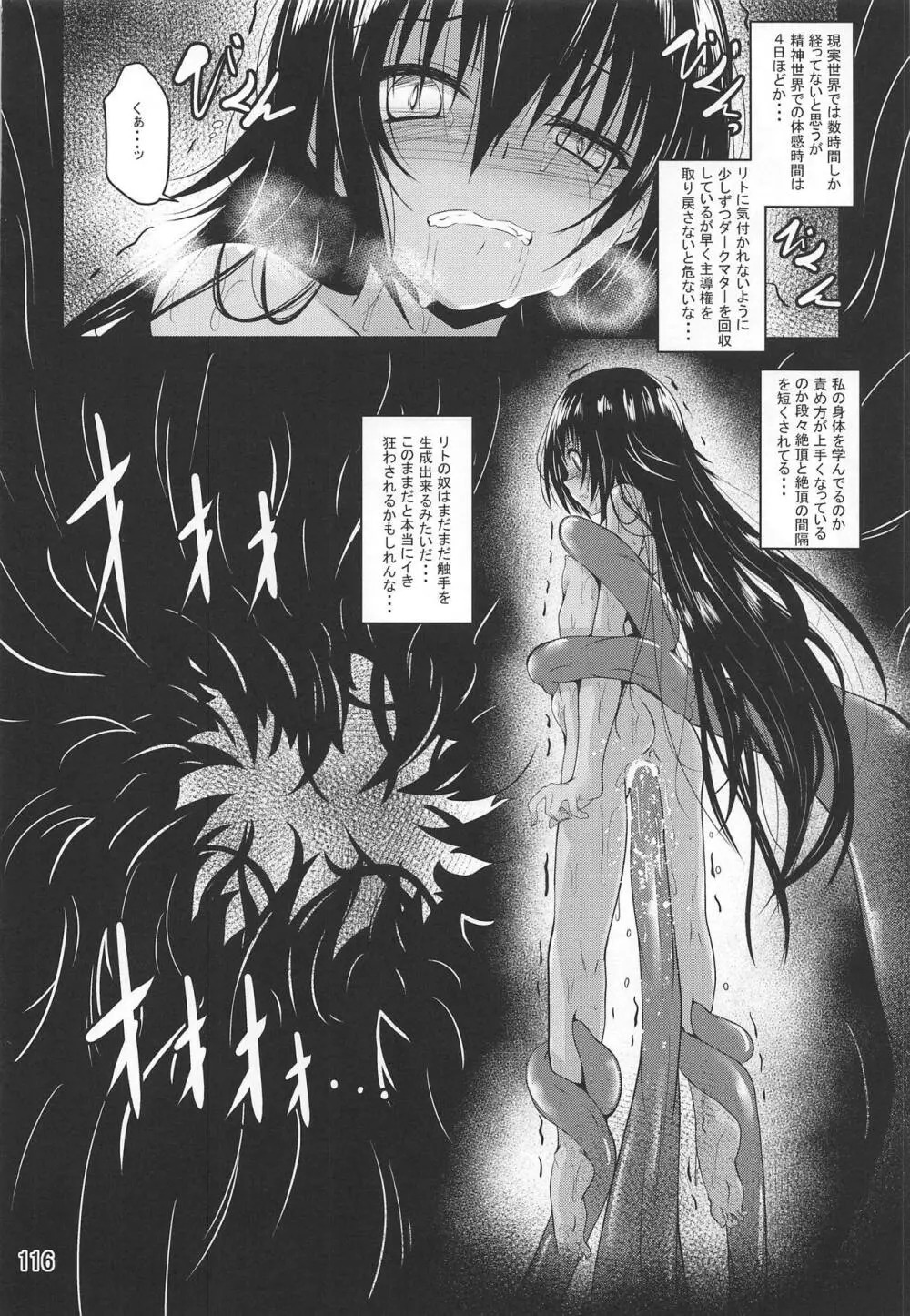 美柑とらぶる触手本総集編 - page115