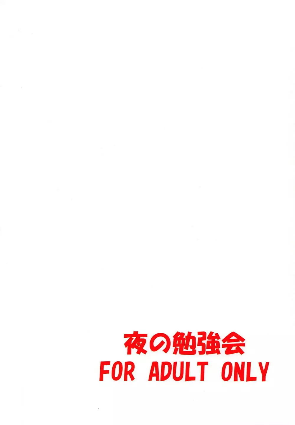 美柑とらぶる触手本総集編 - page118