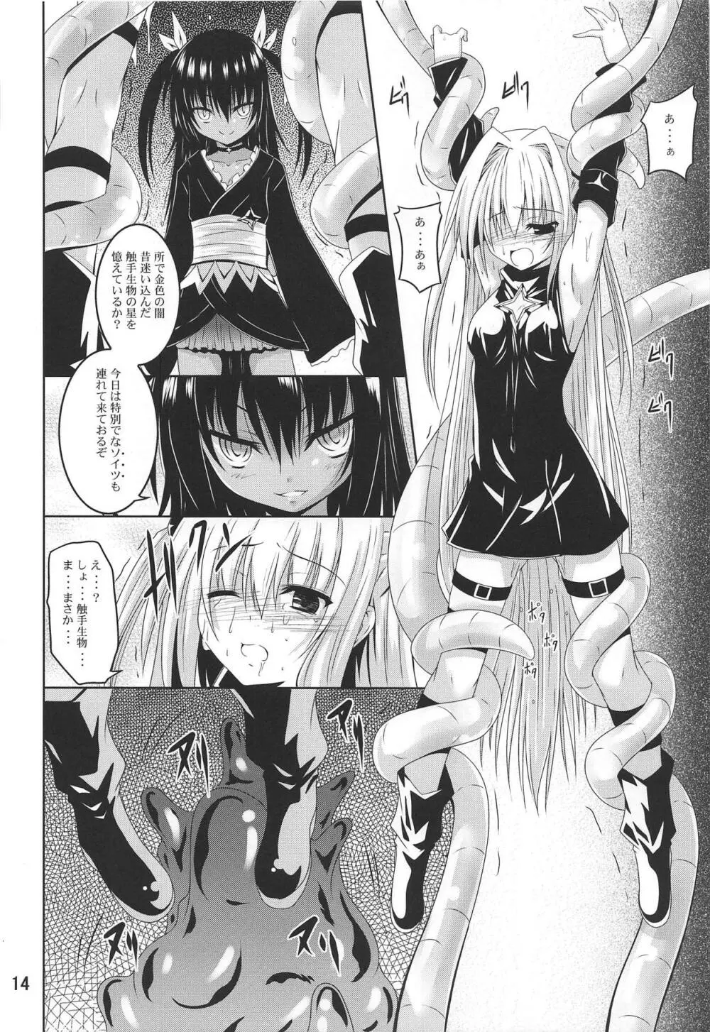 美柑とらぶる触手本総集編 - page13