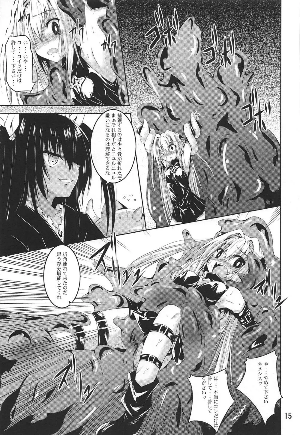 美柑とらぶる触手本総集編 - page14