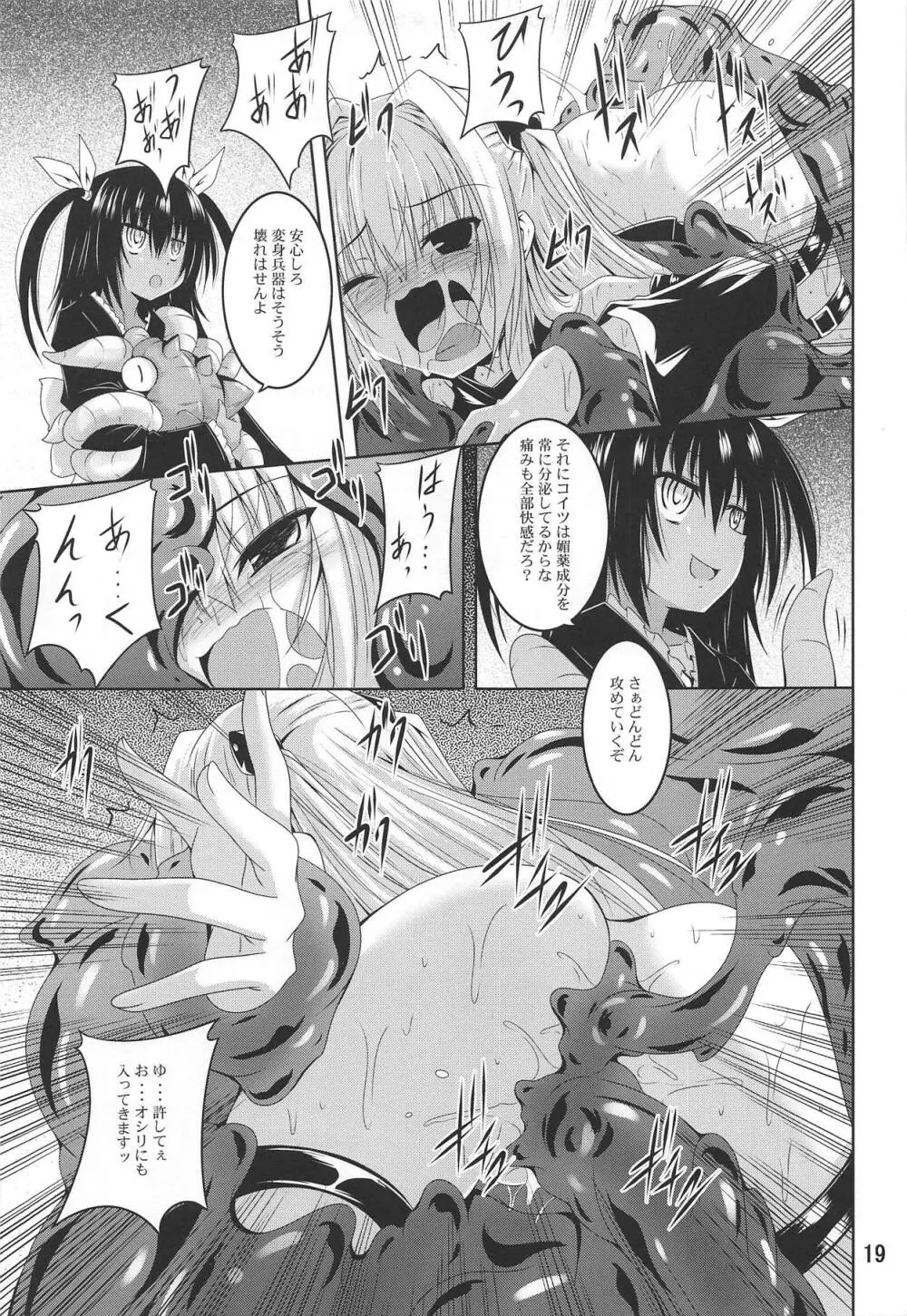 美柑とらぶる触手本総集編 - page18