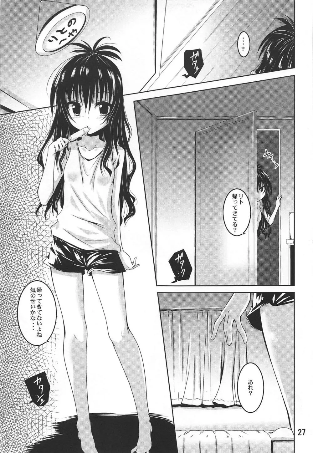 美柑とらぶる触手本総集編 - page26