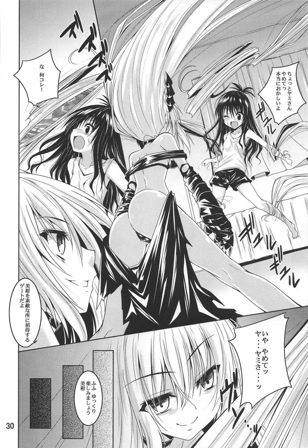 美柑とらぶる触手本総集編 - page29