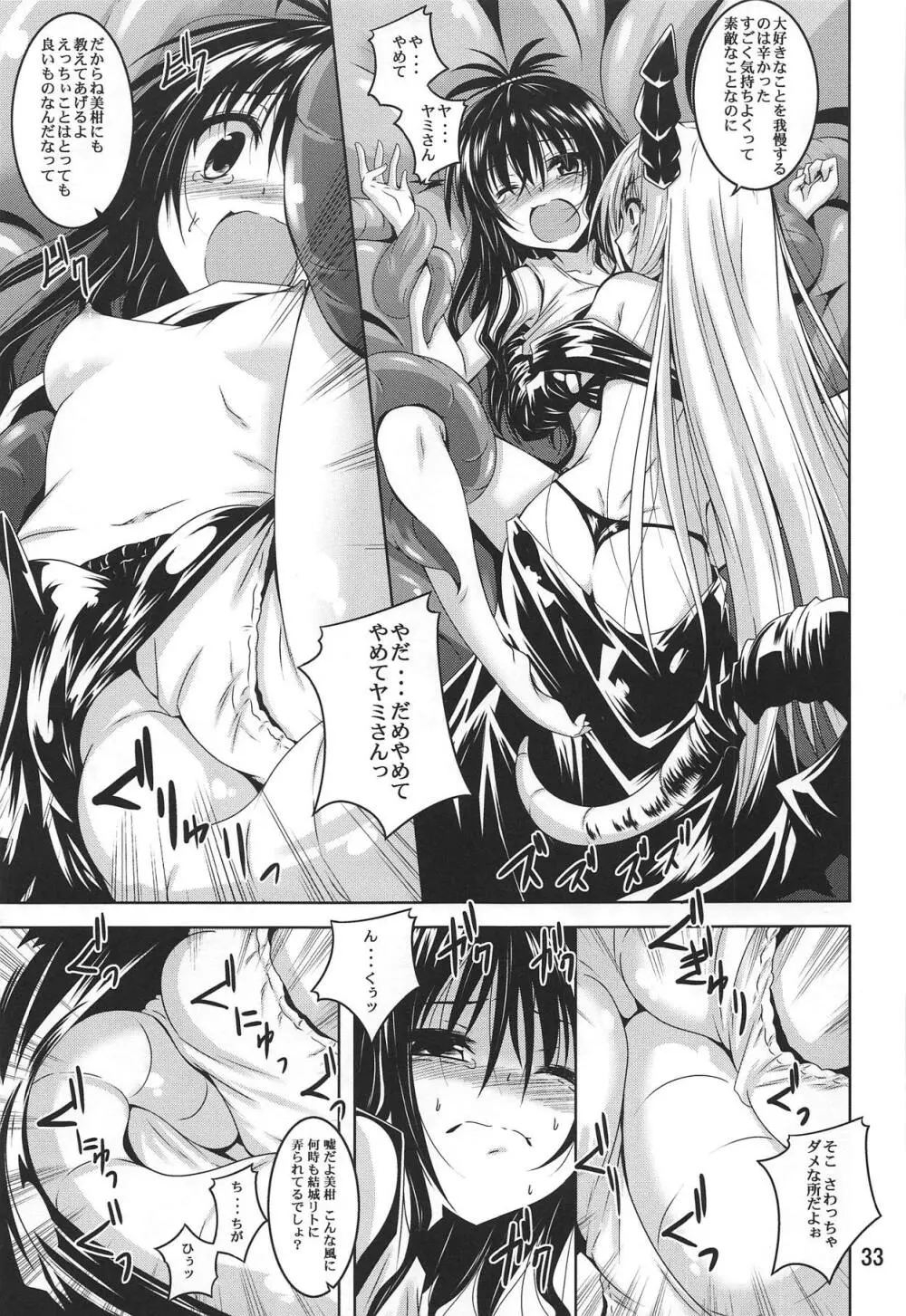 美柑とらぶる触手本総集編 - page32