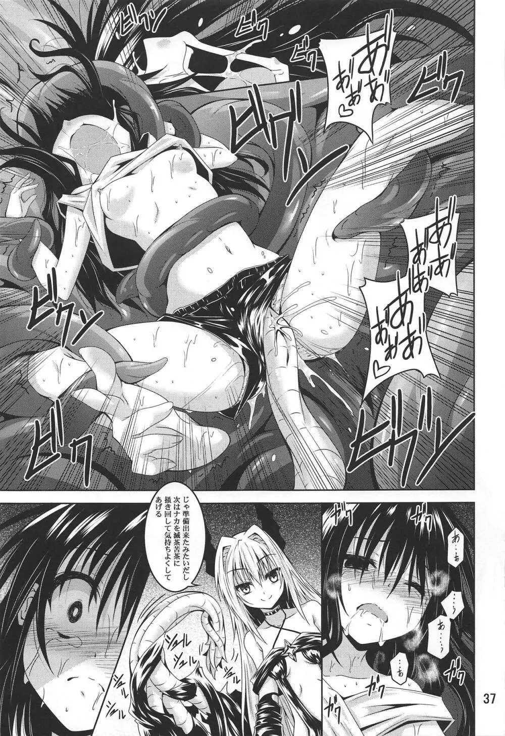 美柑とらぶる触手本総集編 - page36