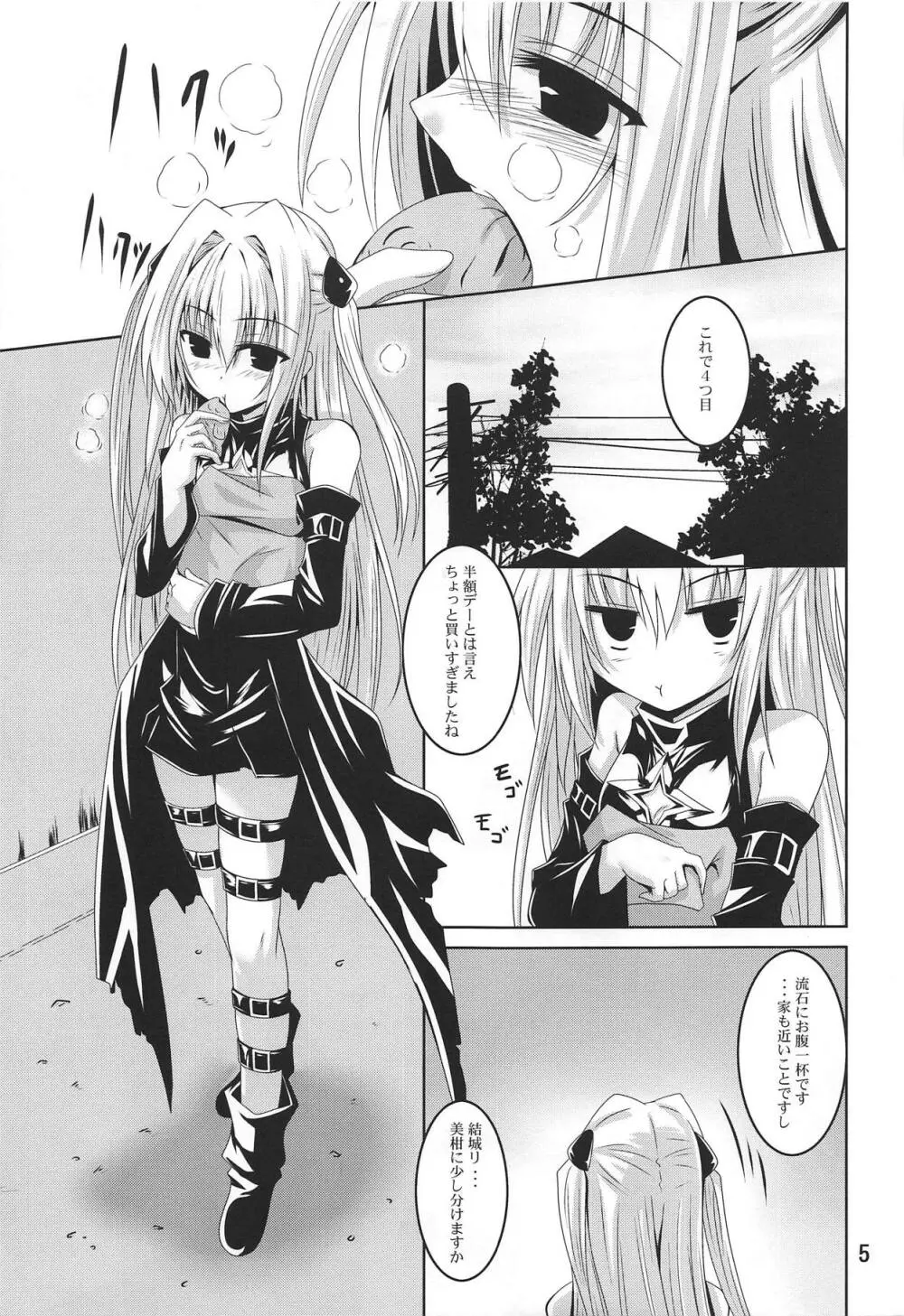 美柑とらぶる触手本総集編 - page4