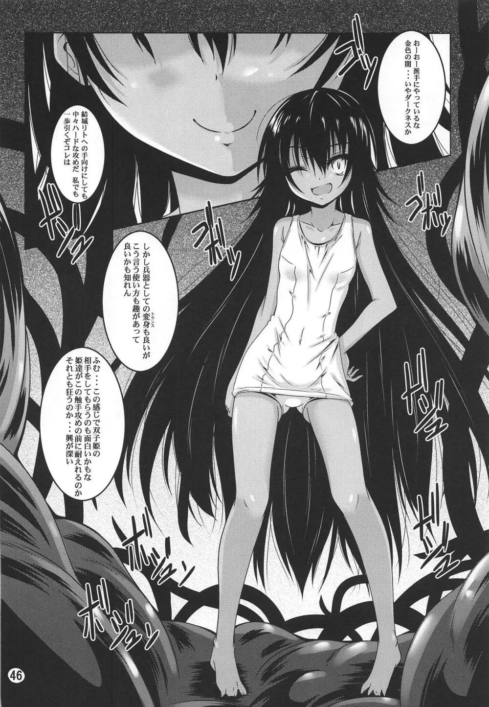 美柑とらぶる触手本総集編 - page45