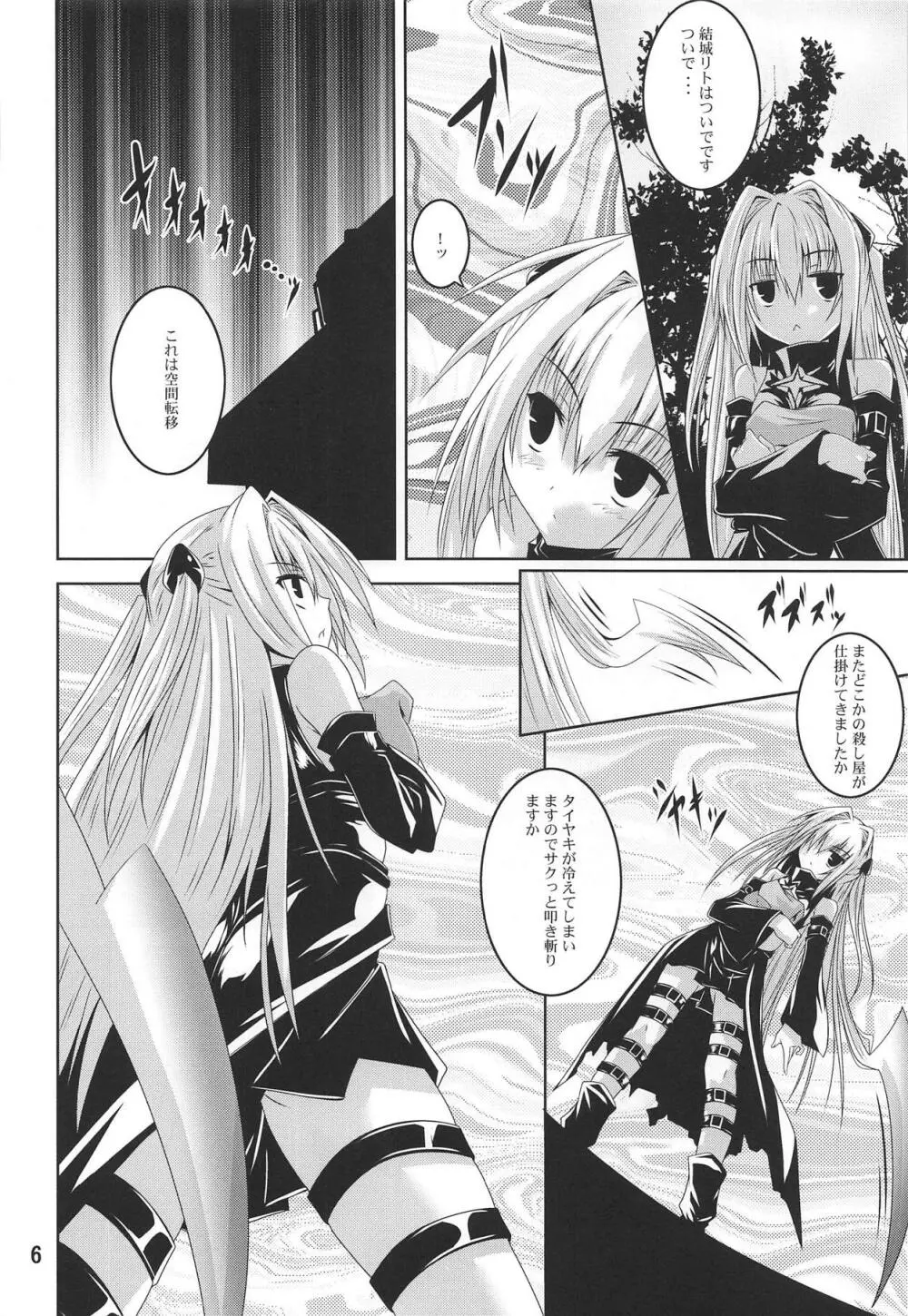 美柑とらぶる触手本総集編 - page5
