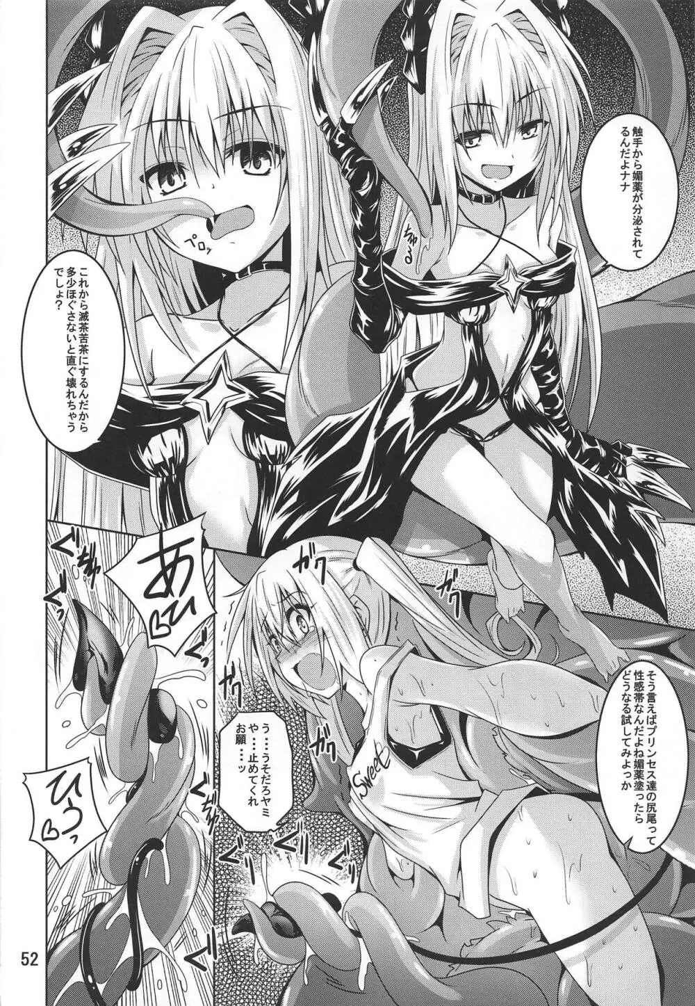 美柑とらぶる触手本総集編 - page51