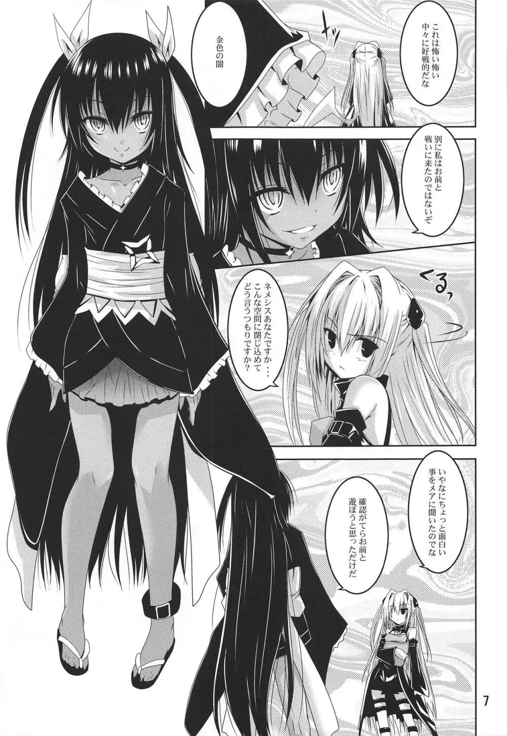 美柑とらぶる触手本総集編 - page6