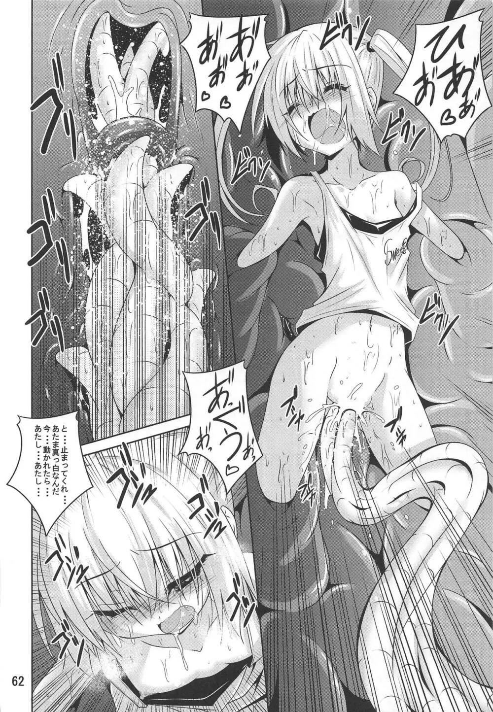 美柑とらぶる触手本総集編 - page61