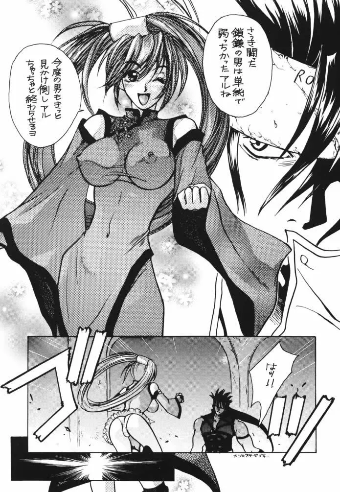 Hard Candy 2 - page6