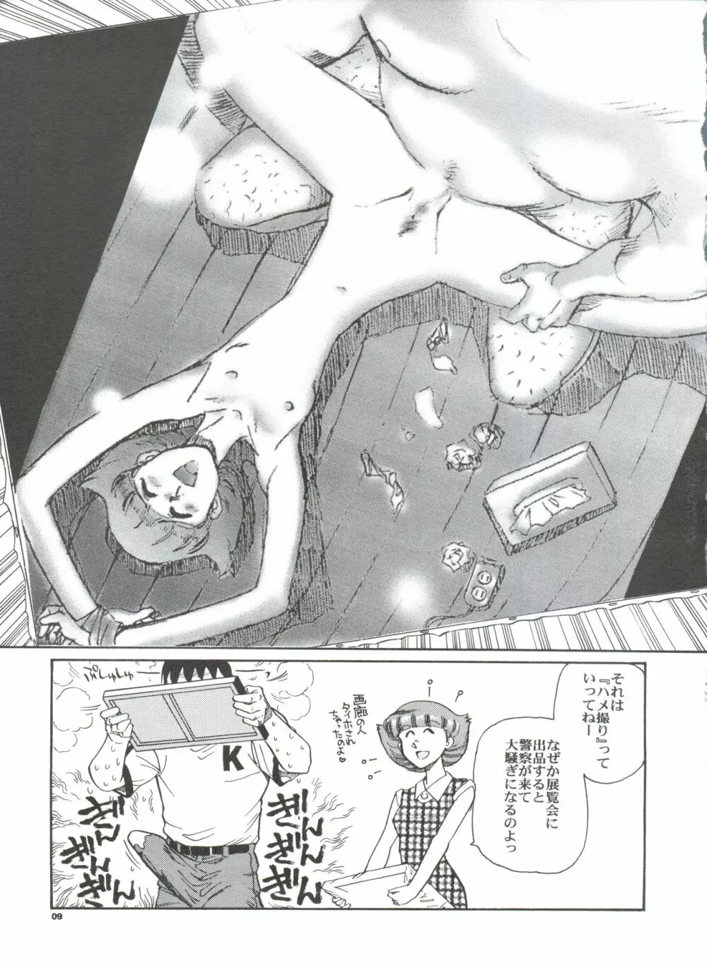 先祖は火あぶり - page10