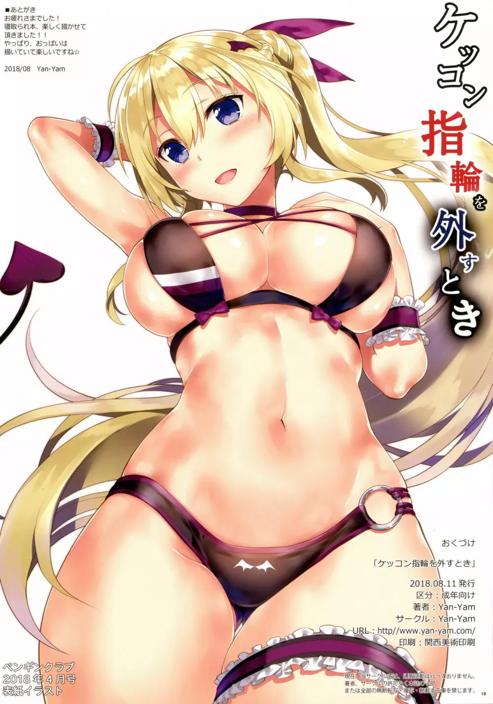 ケッコン指輪を外すとき - page19