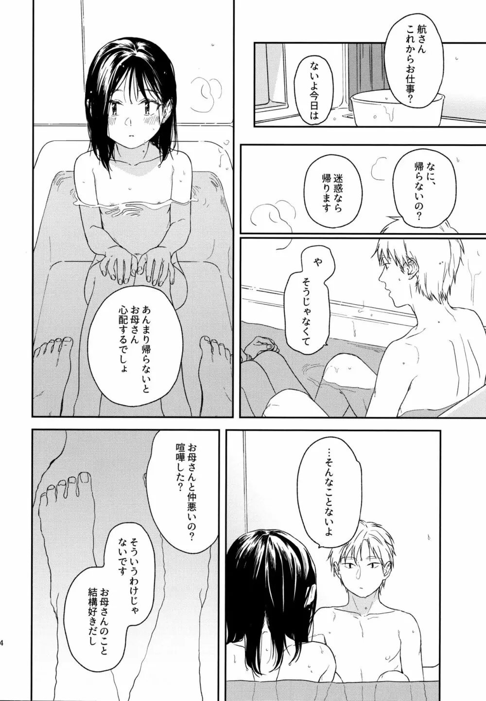 所縁3 - page13