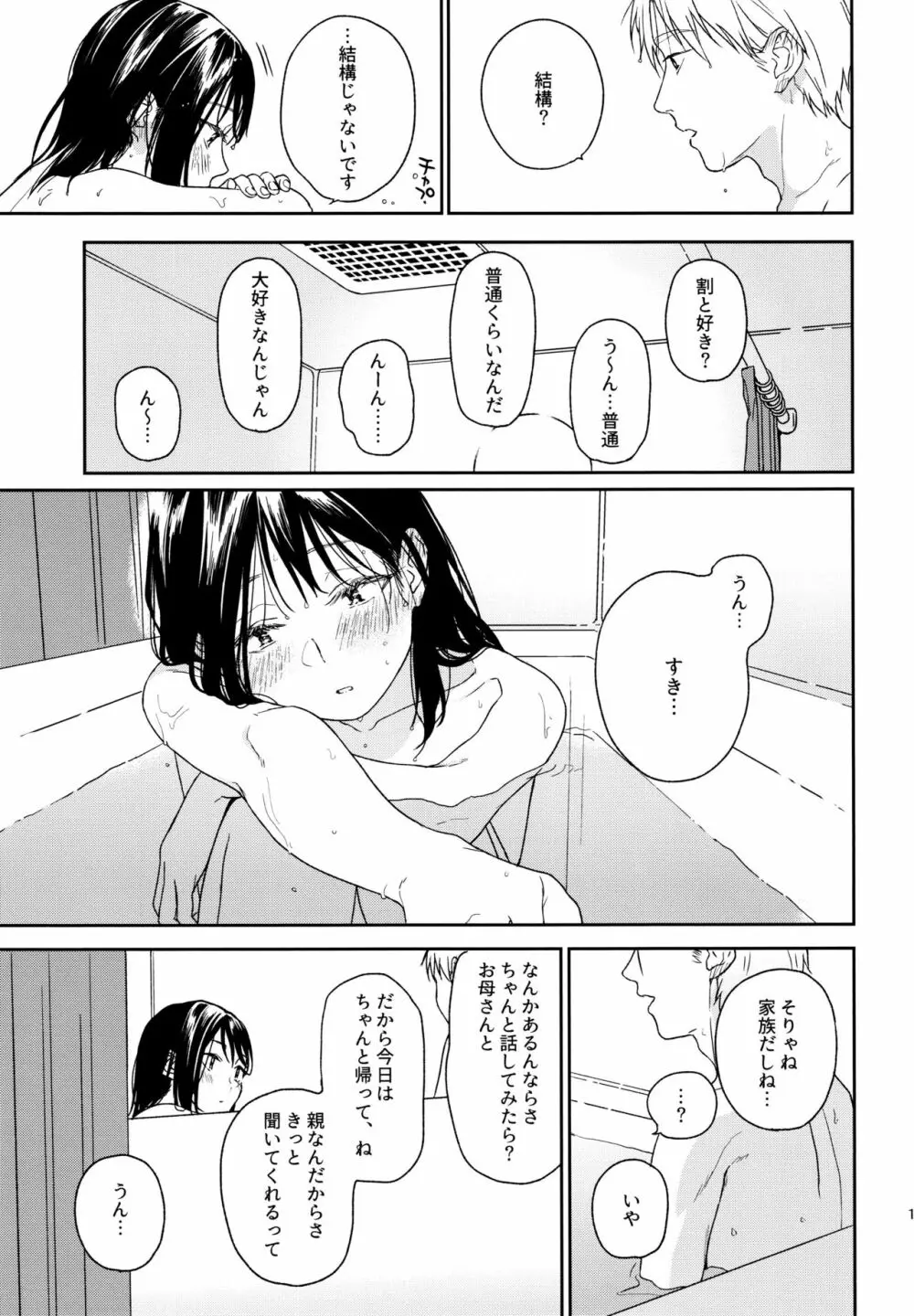 所縁3 - page14