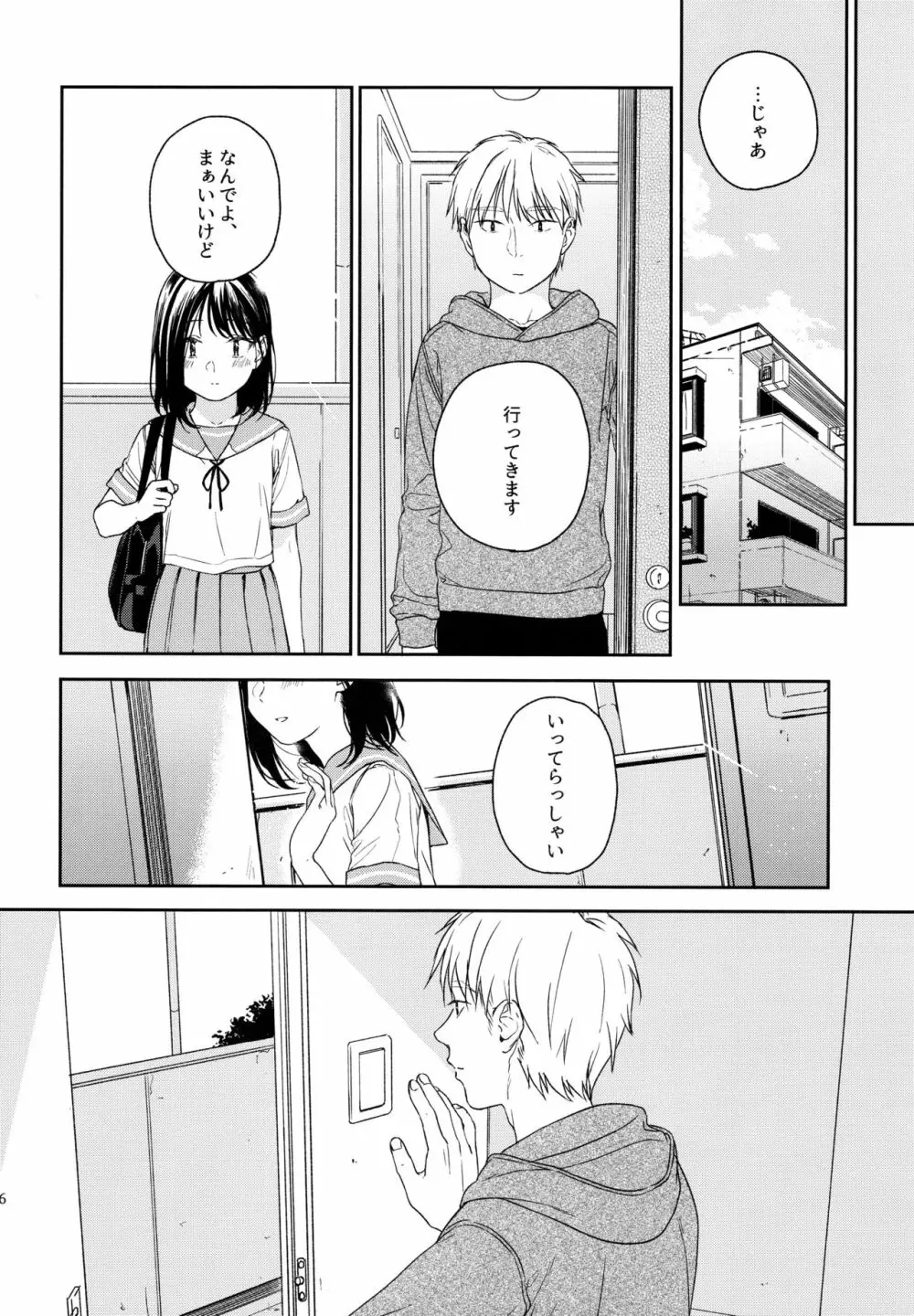 所縁3 - page15