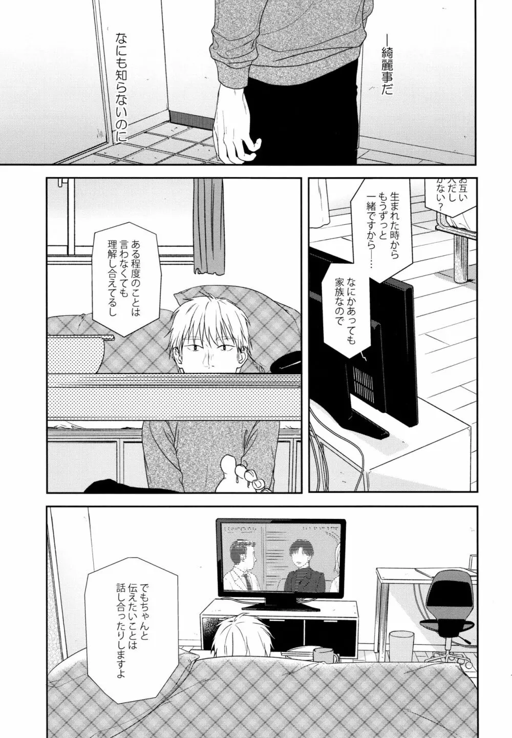所縁3 - page16
