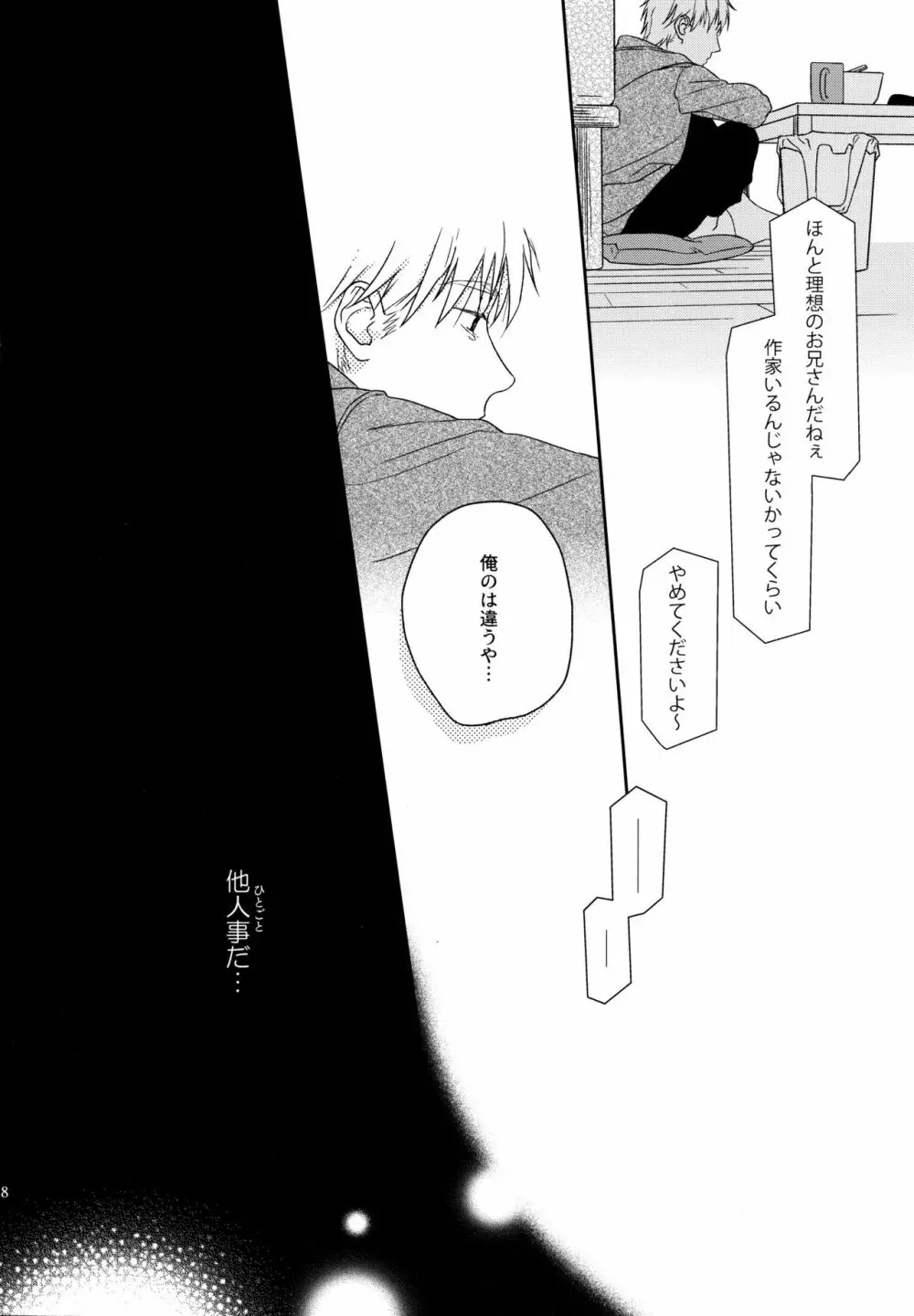 所縁3 - page17