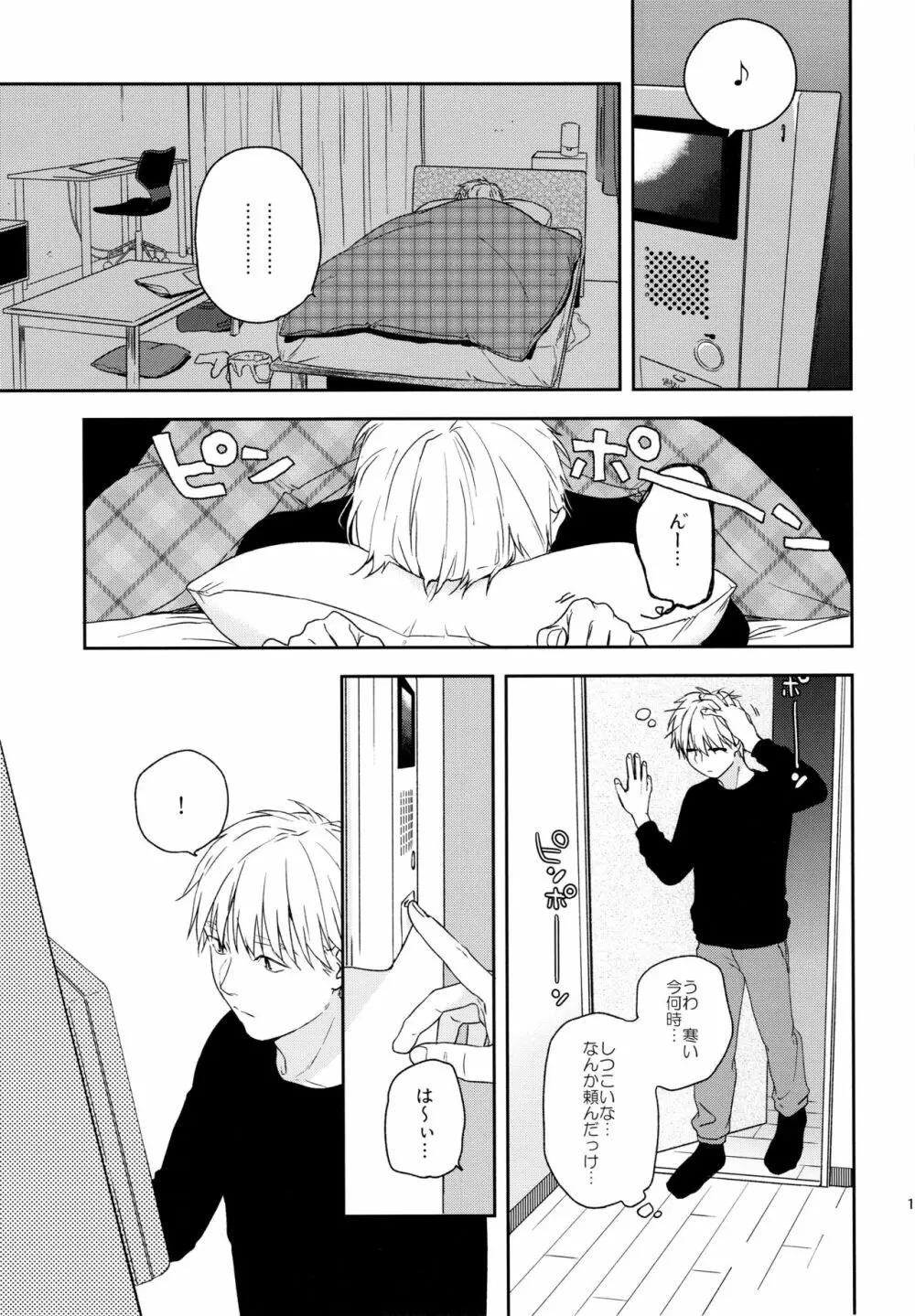 所縁3 - page18