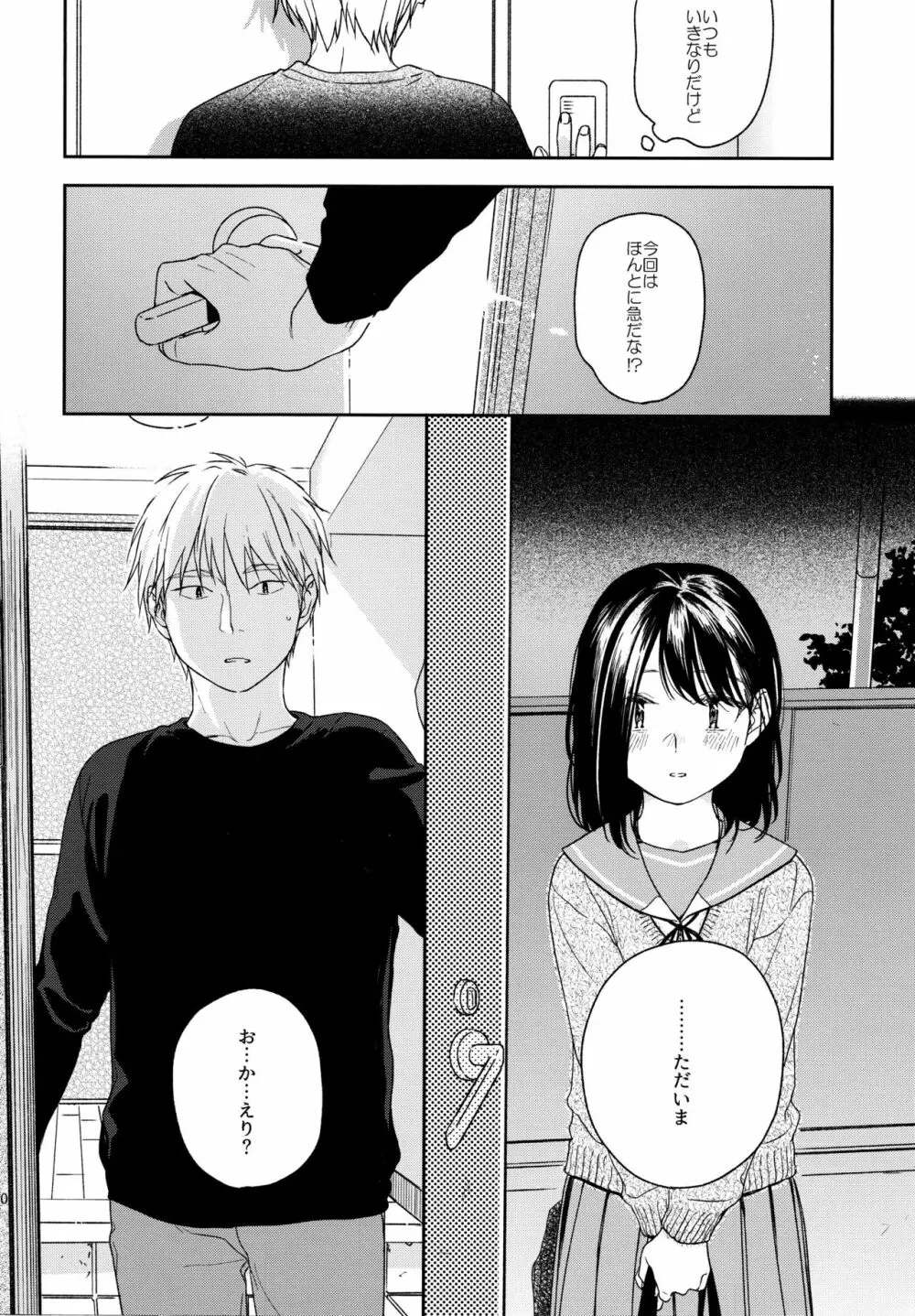 所縁3 - page19