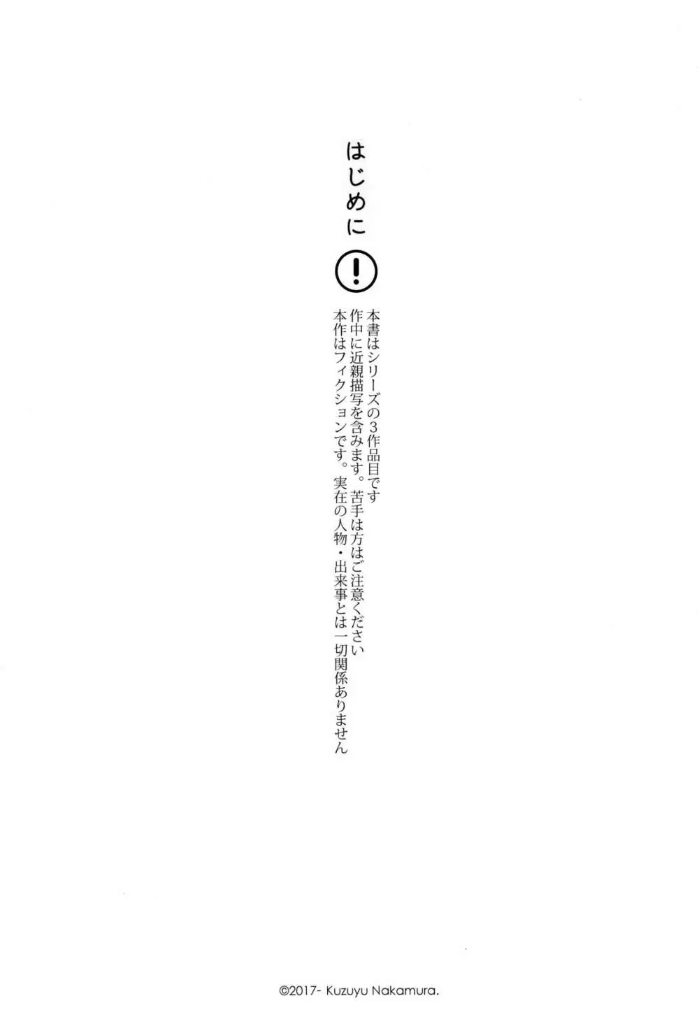 所縁3 - page2