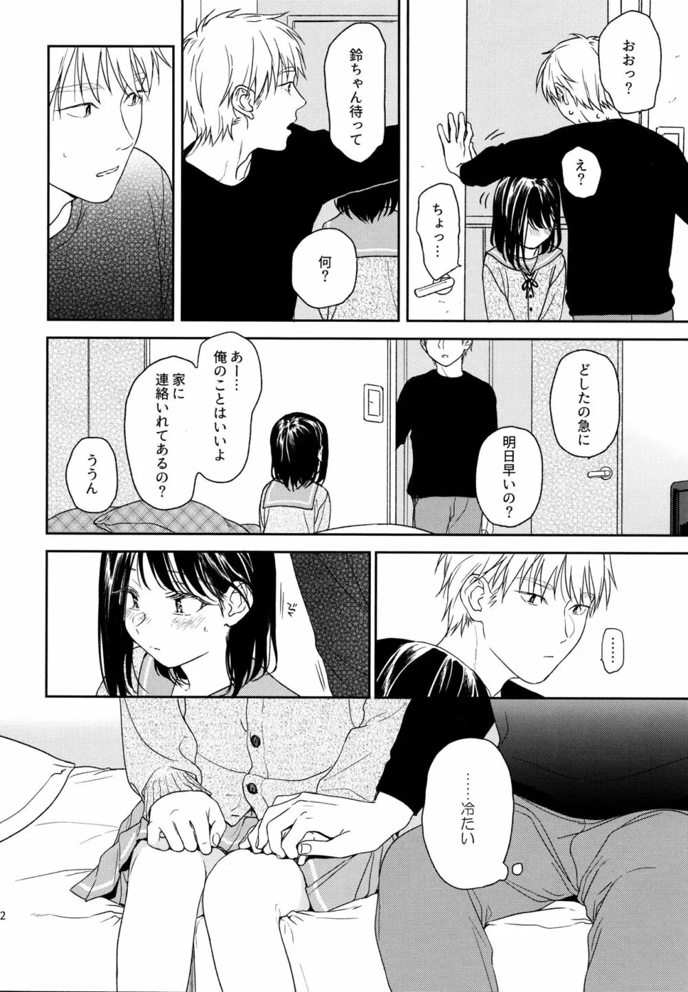所縁3 - page21
