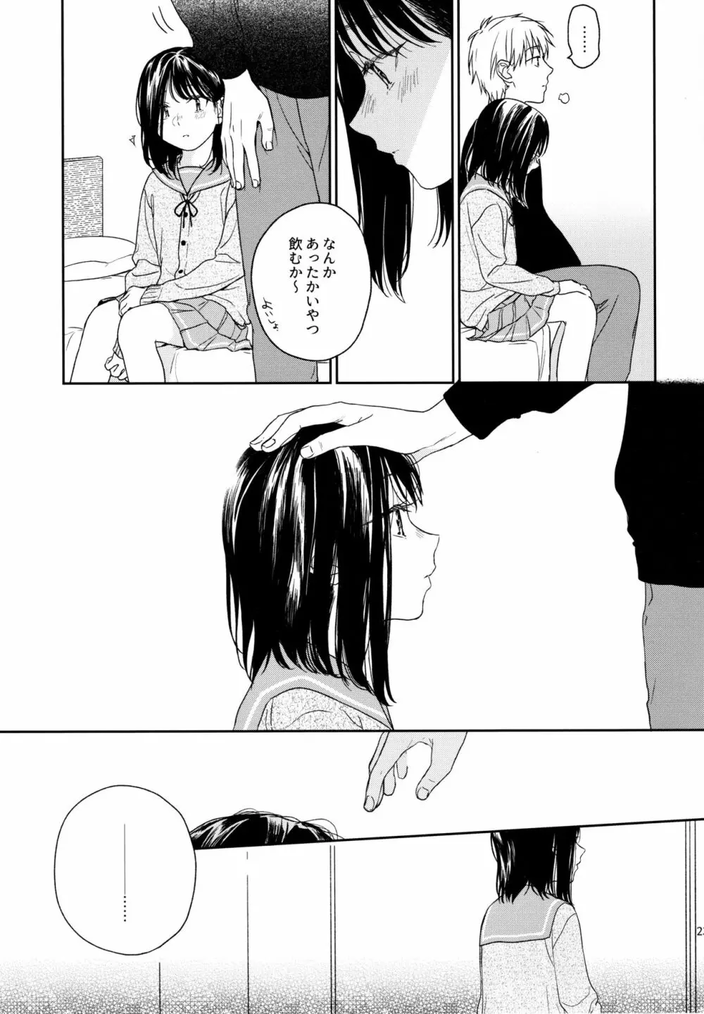 所縁3 - page22