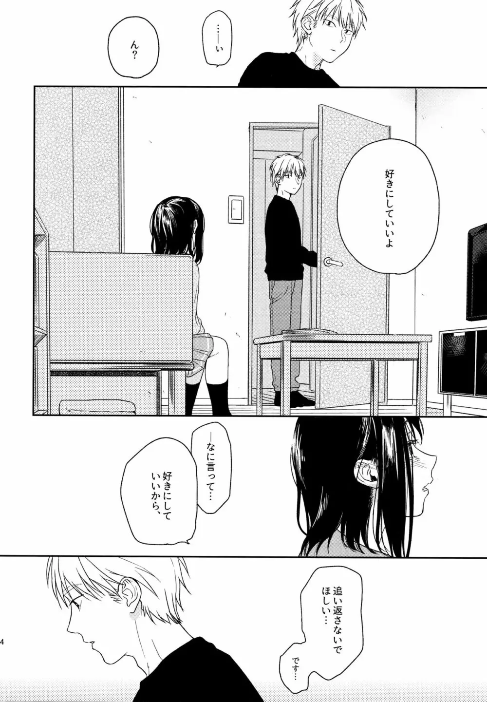 所縁3 - page23