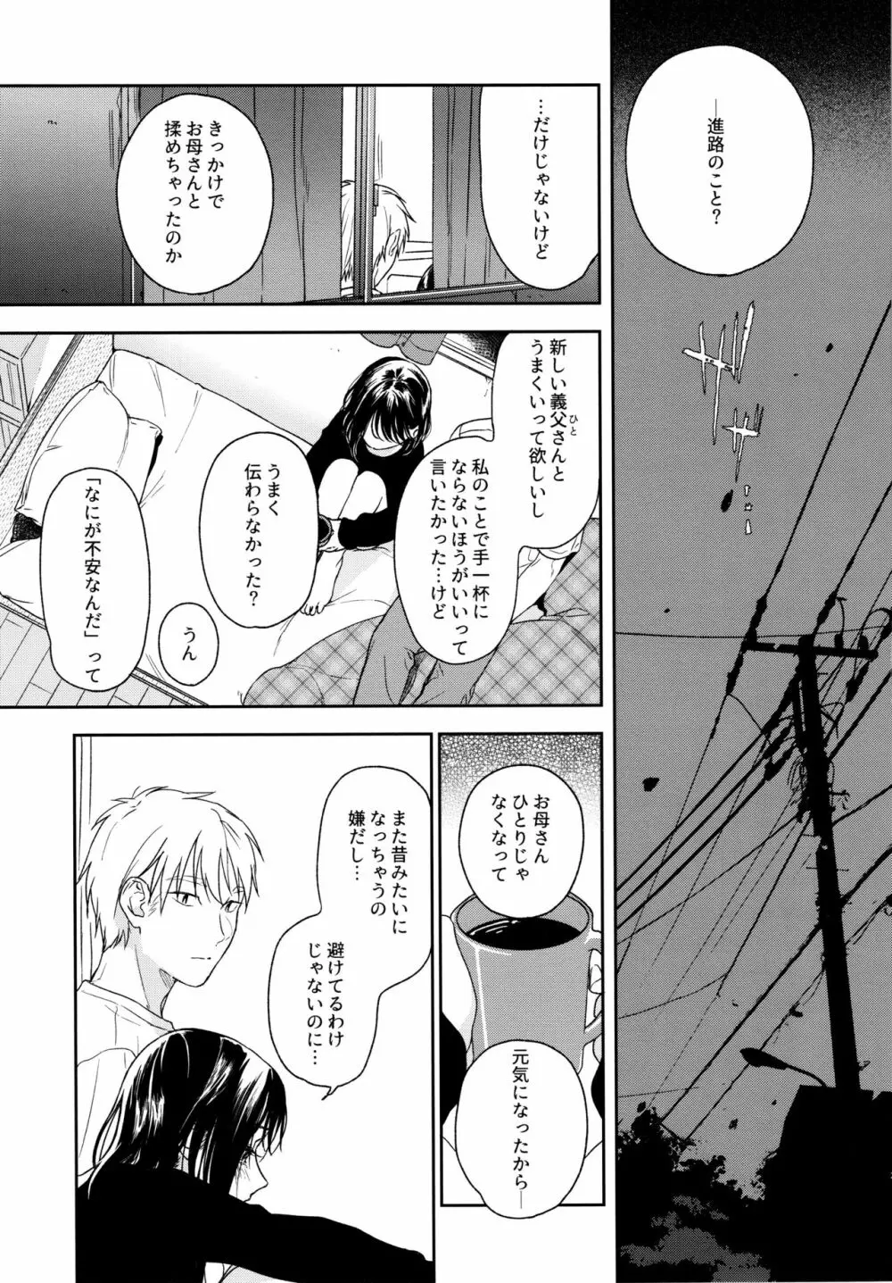所縁3 - page24